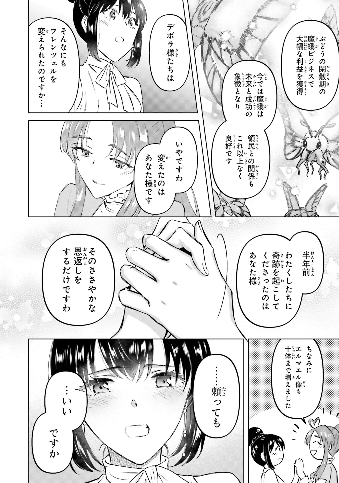 Shaba no "Futsuu" wa Muzukashii Chapter 67 12ページ