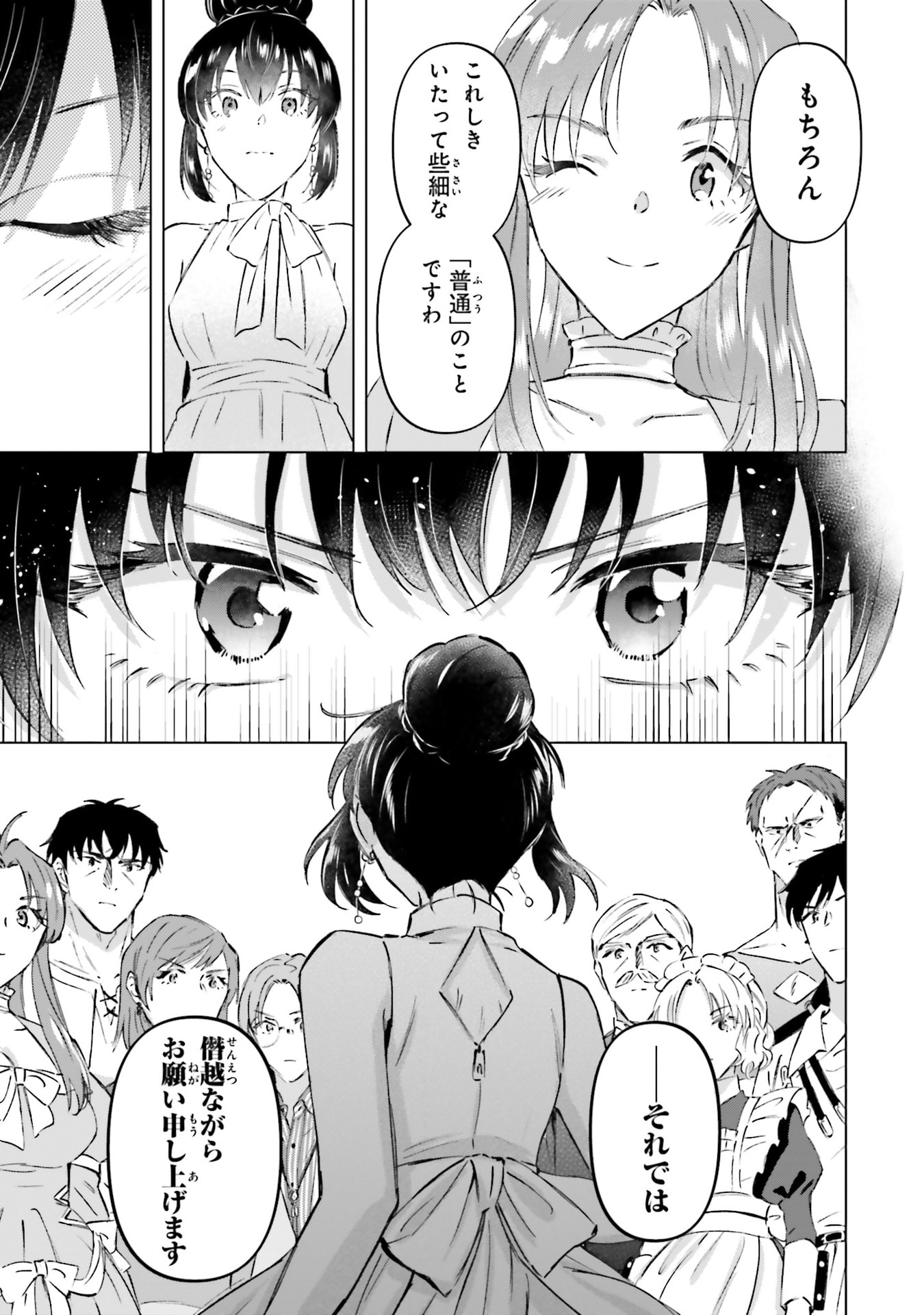 Shaba no "Futsuu" wa Muzukashii Chapter 67 13ページ