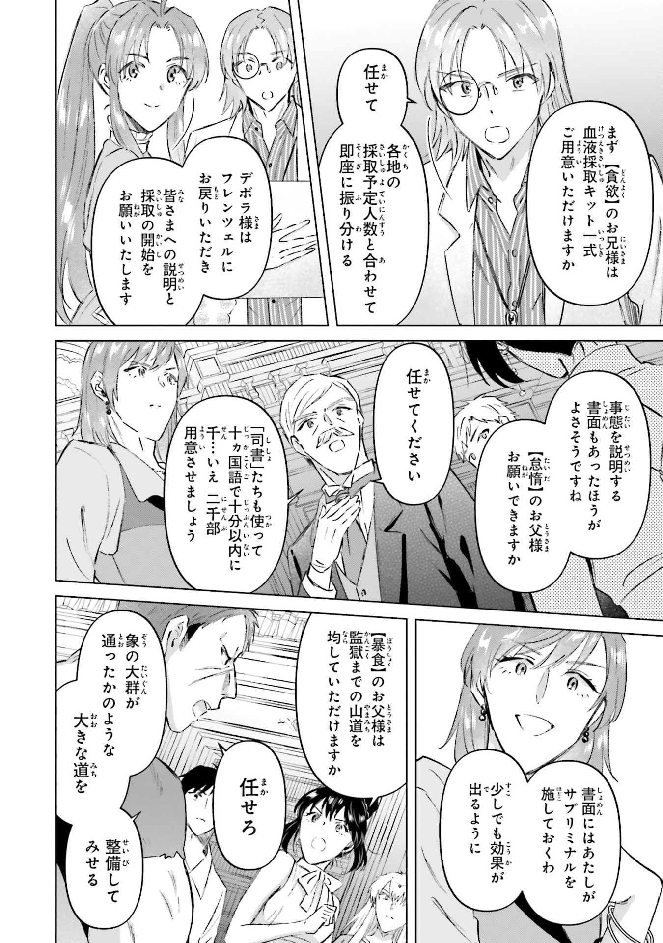 Shaba no "Futsuu" wa Muzukashii Chapter 67 14ページ