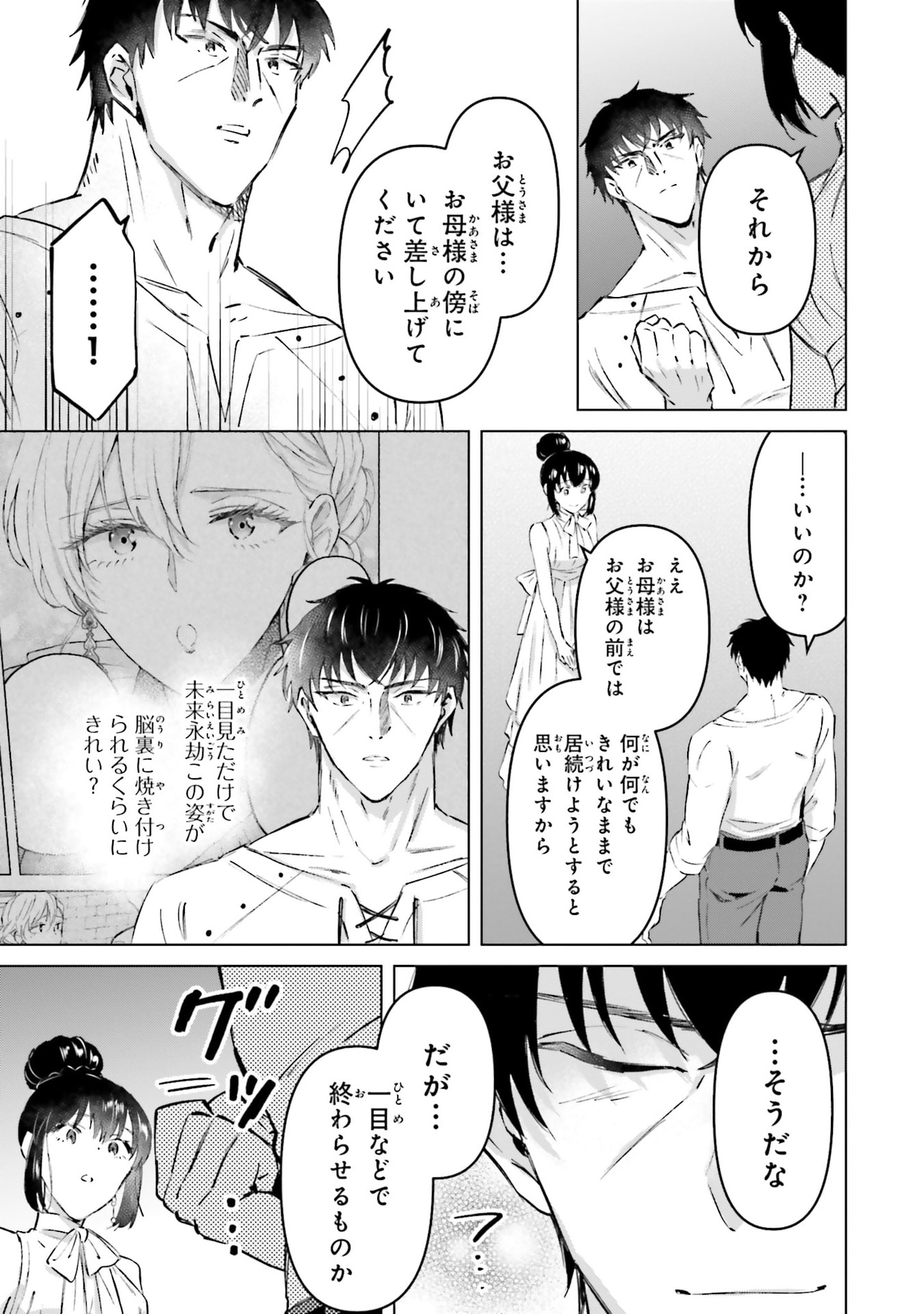 Shaba no "Futsuu" wa Muzukashii Chapter 67 15ページ