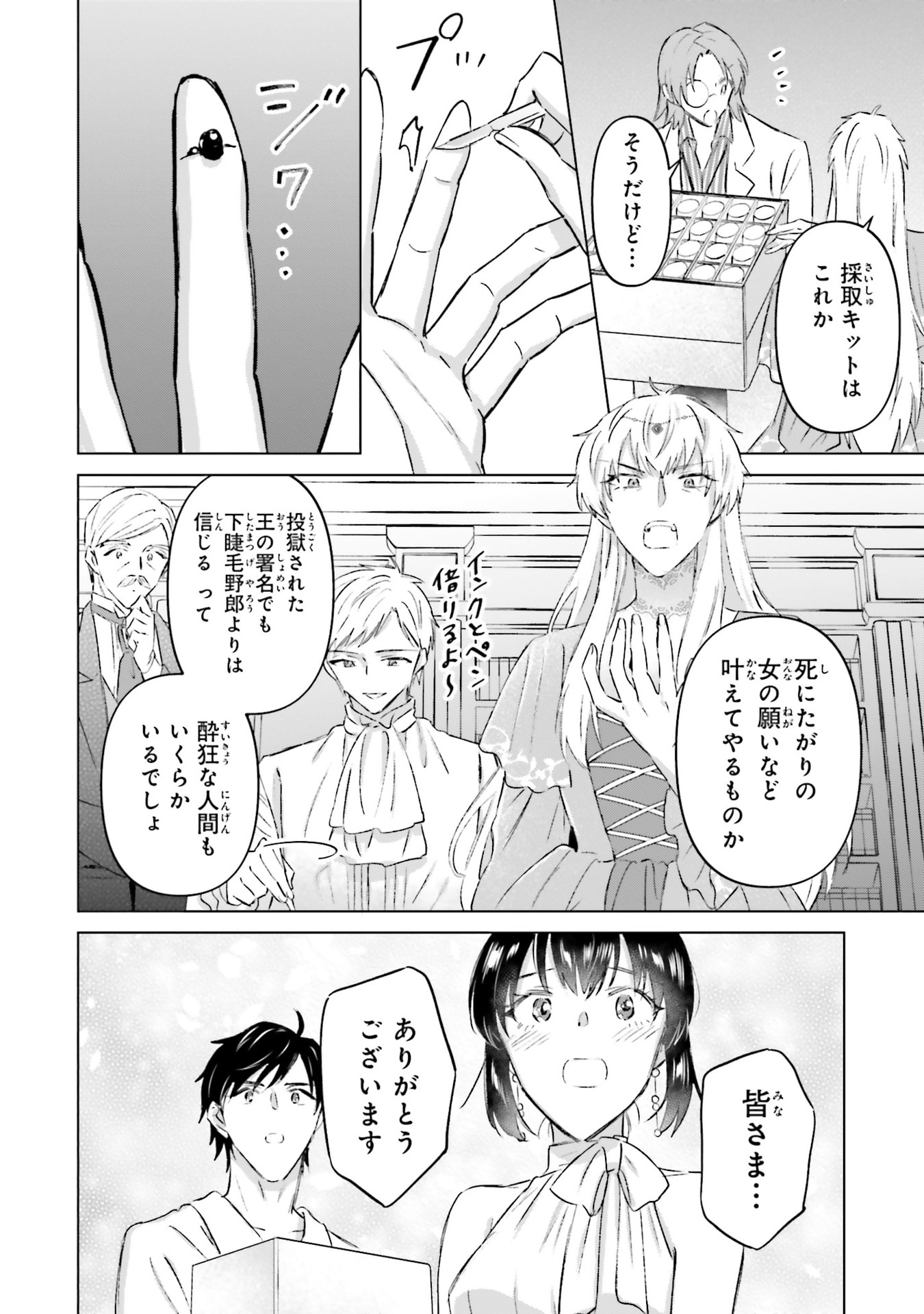 Shaba no "Futsuu" wa Muzukashii Chapter 67 16ページ