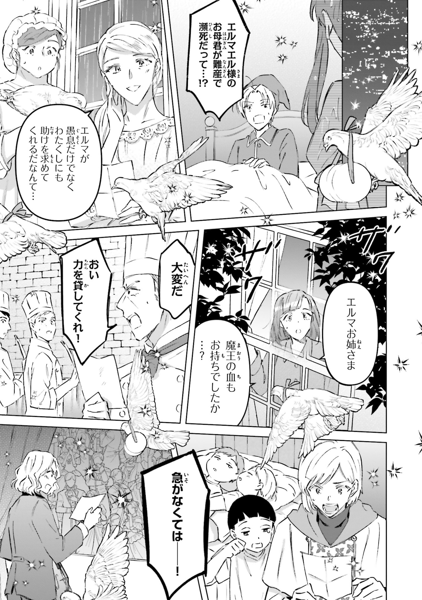 Shaba no "Futsuu" wa Muzukashii Chapter 67 19ページ