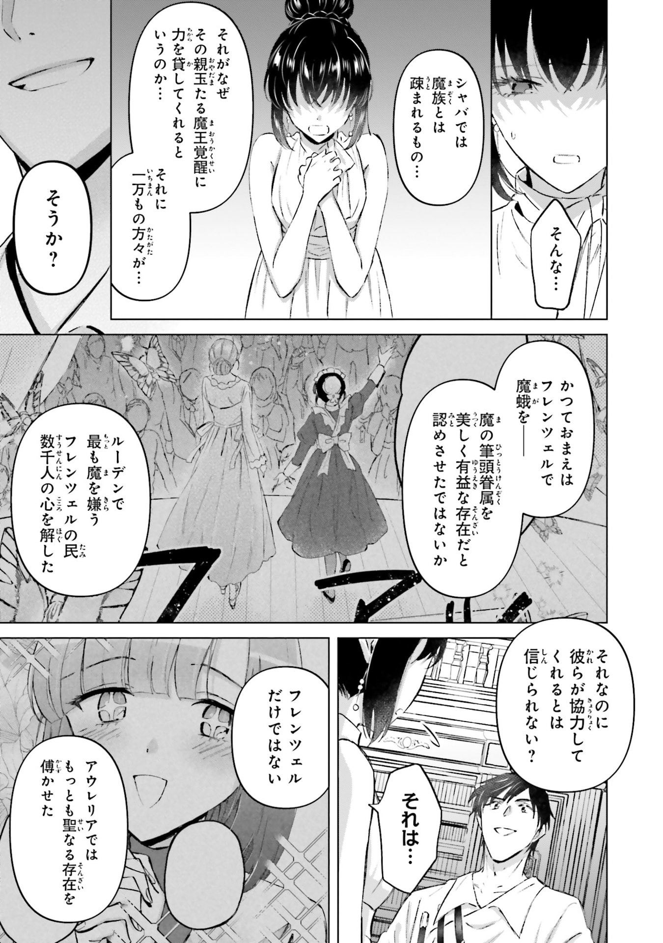 Shaba no "Futsuu" wa Muzukashii Chapter 67 3ページ