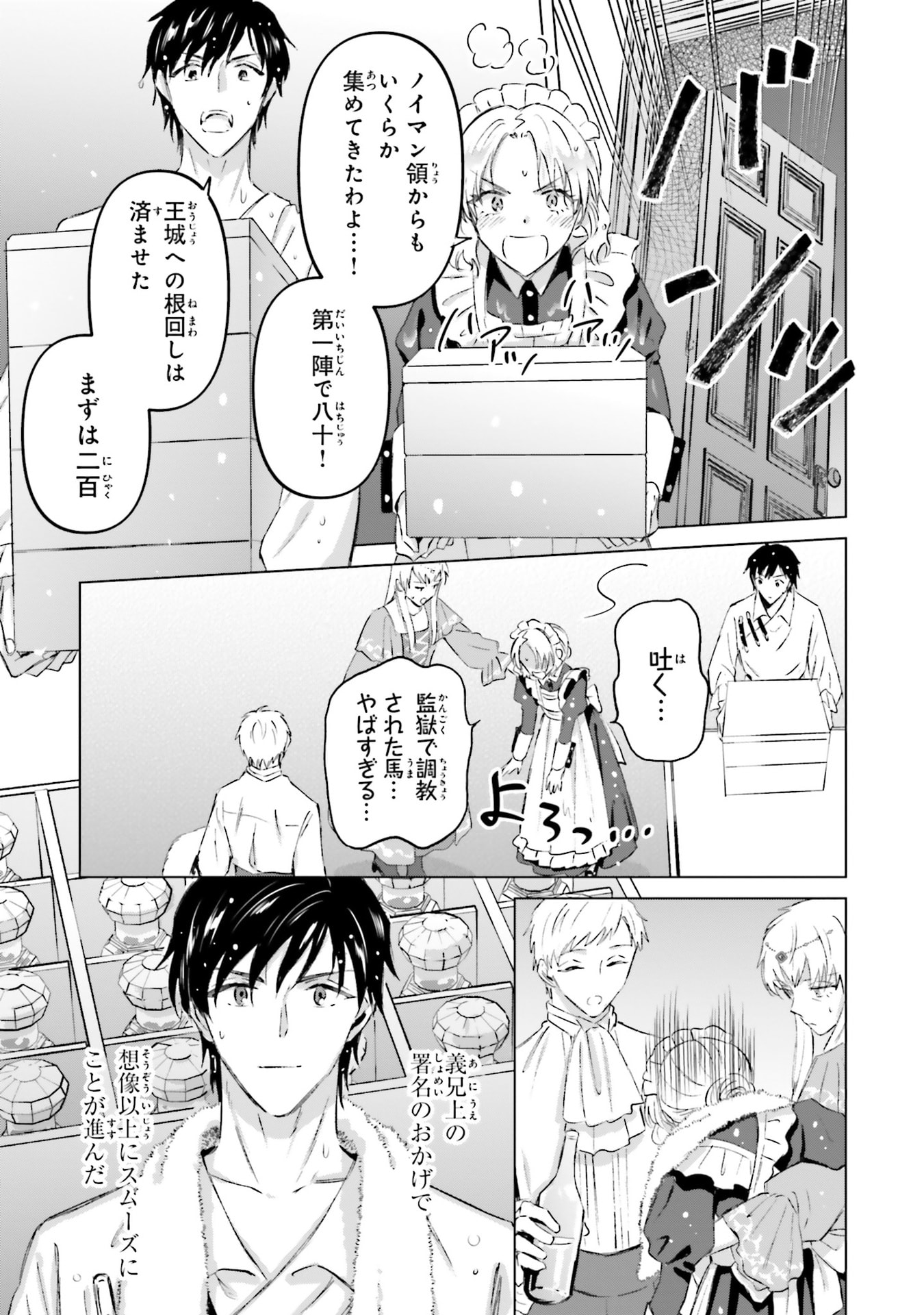 Shaba no "Futsuu" wa Muzukashii Chapter 67 21ページ