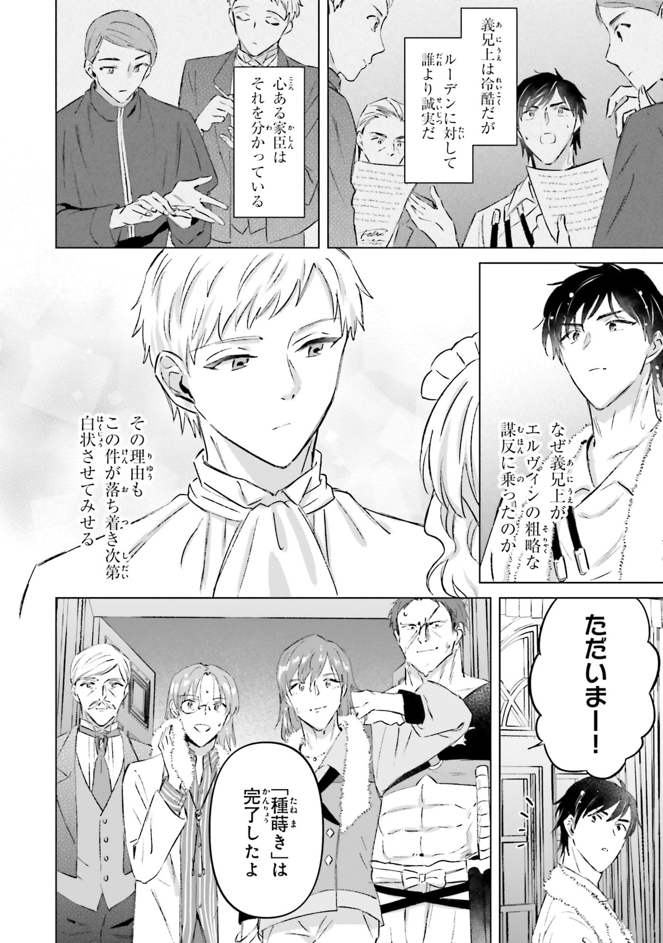 Shaba no "Futsuu" wa Muzukashii Chapter 67 22ページ