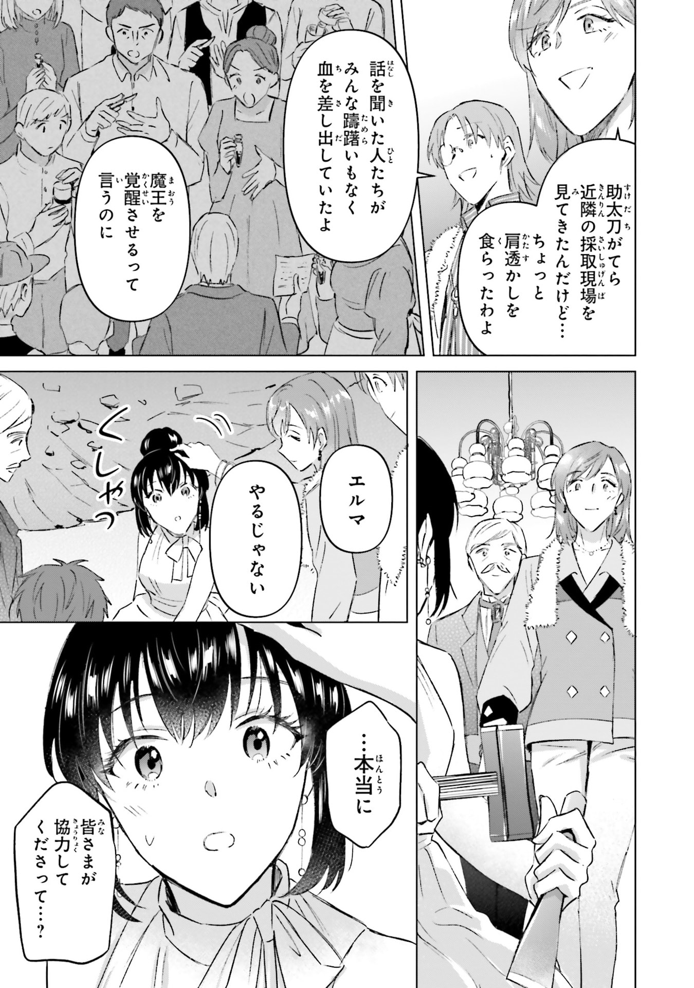 Shaba no "Futsuu" wa Muzukashii Chapter 67 23ページ