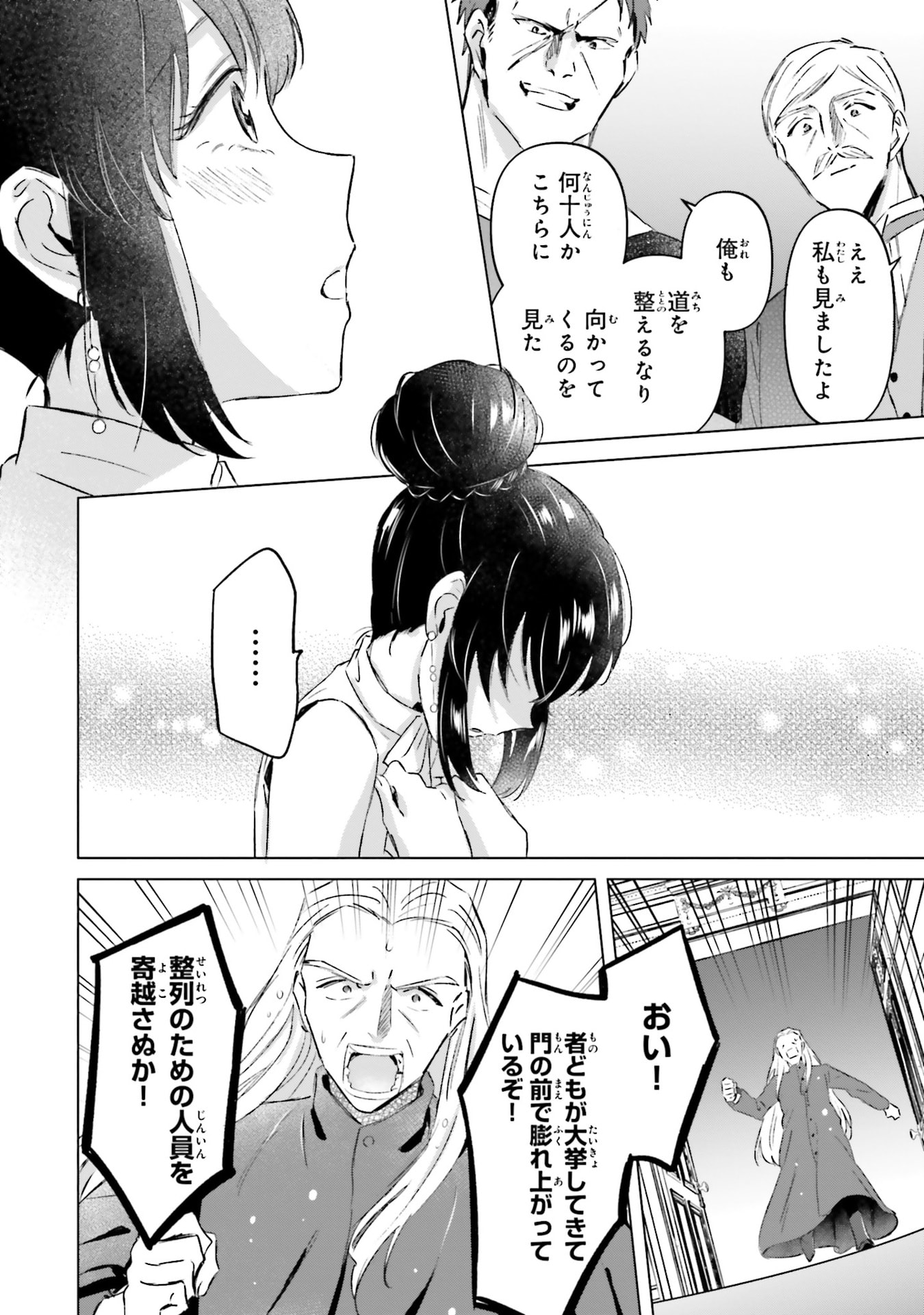 Shaba no "Futsuu" wa Muzukashii Chapter 67 24ページ