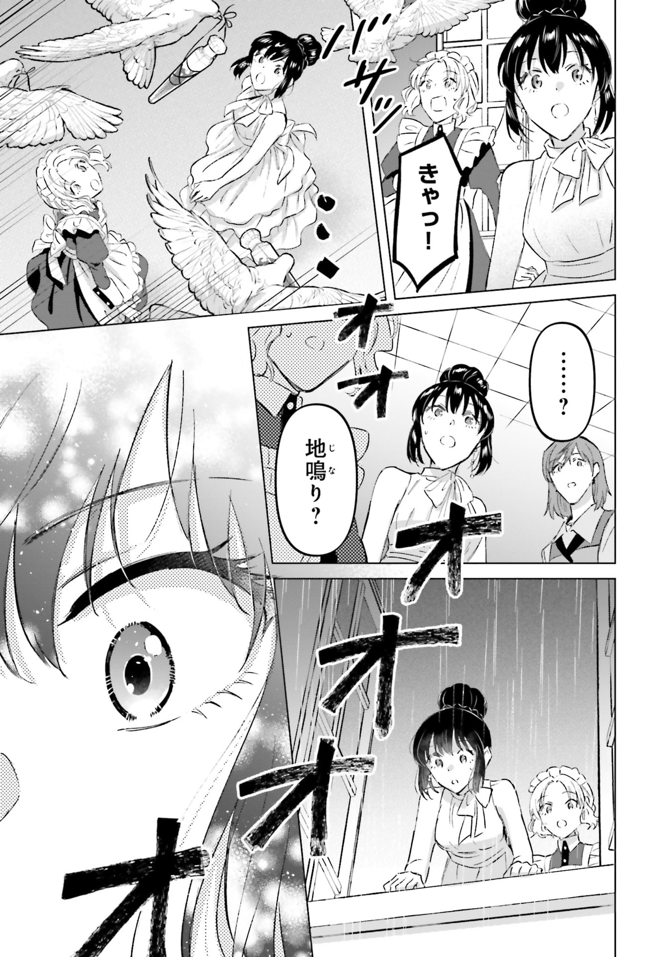 Shaba no "Futsuu" wa Muzukashii Chapter 67 25ページ