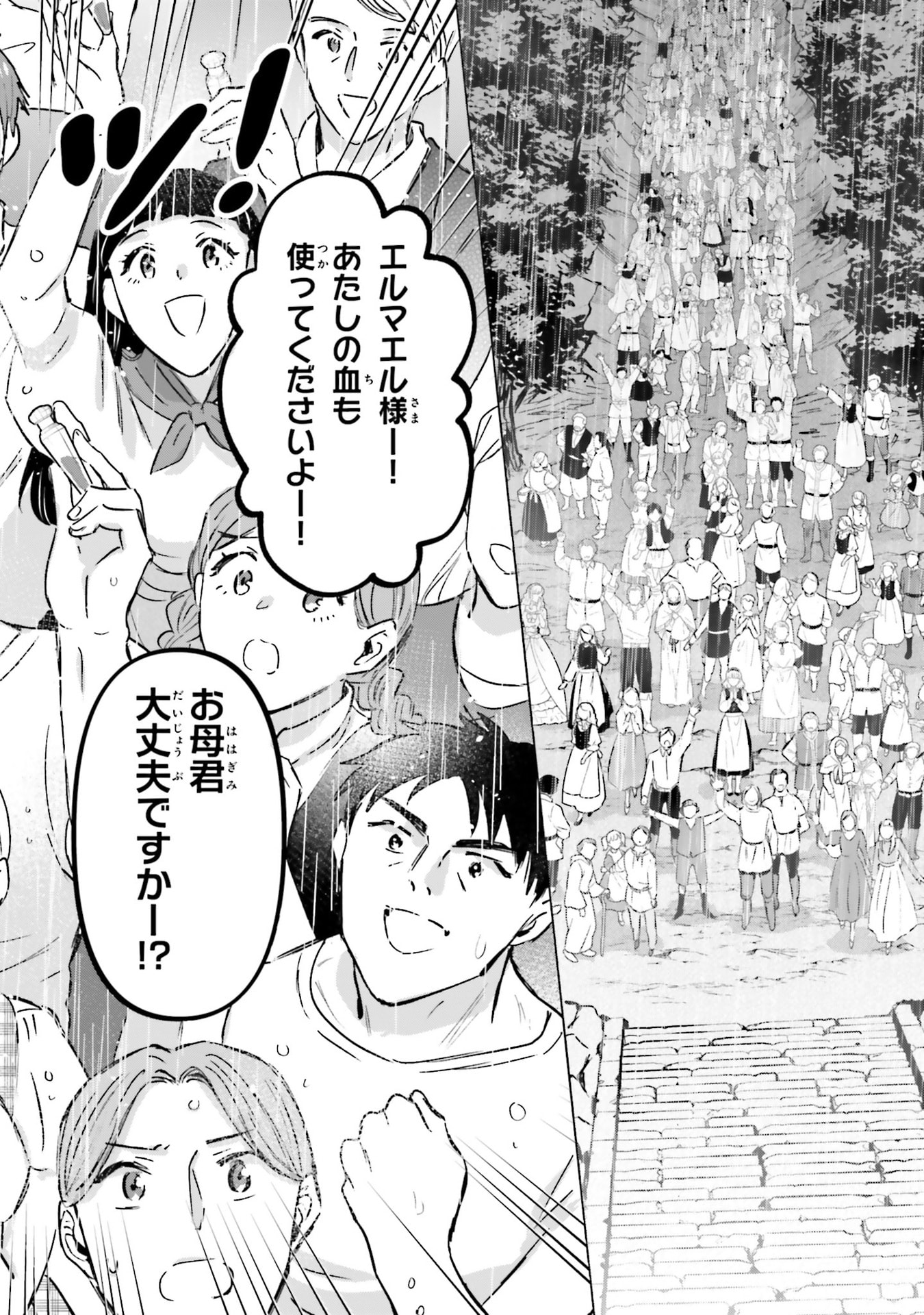 Shaba no "Futsuu" wa Muzukashii Chapter 67 26ページ