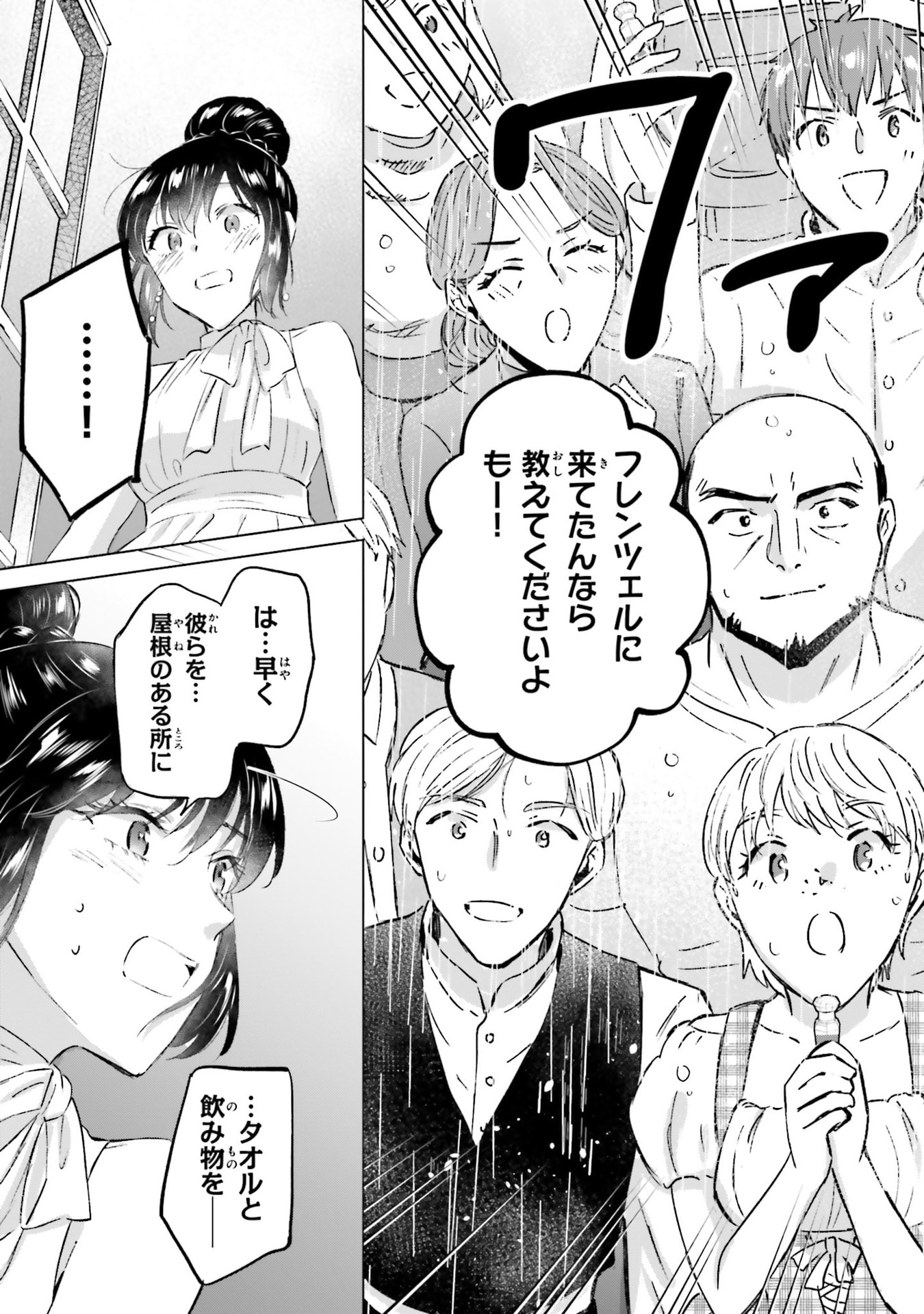 Shaba no "Futsuu" wa Muzukashii Chapter 67 27ページ