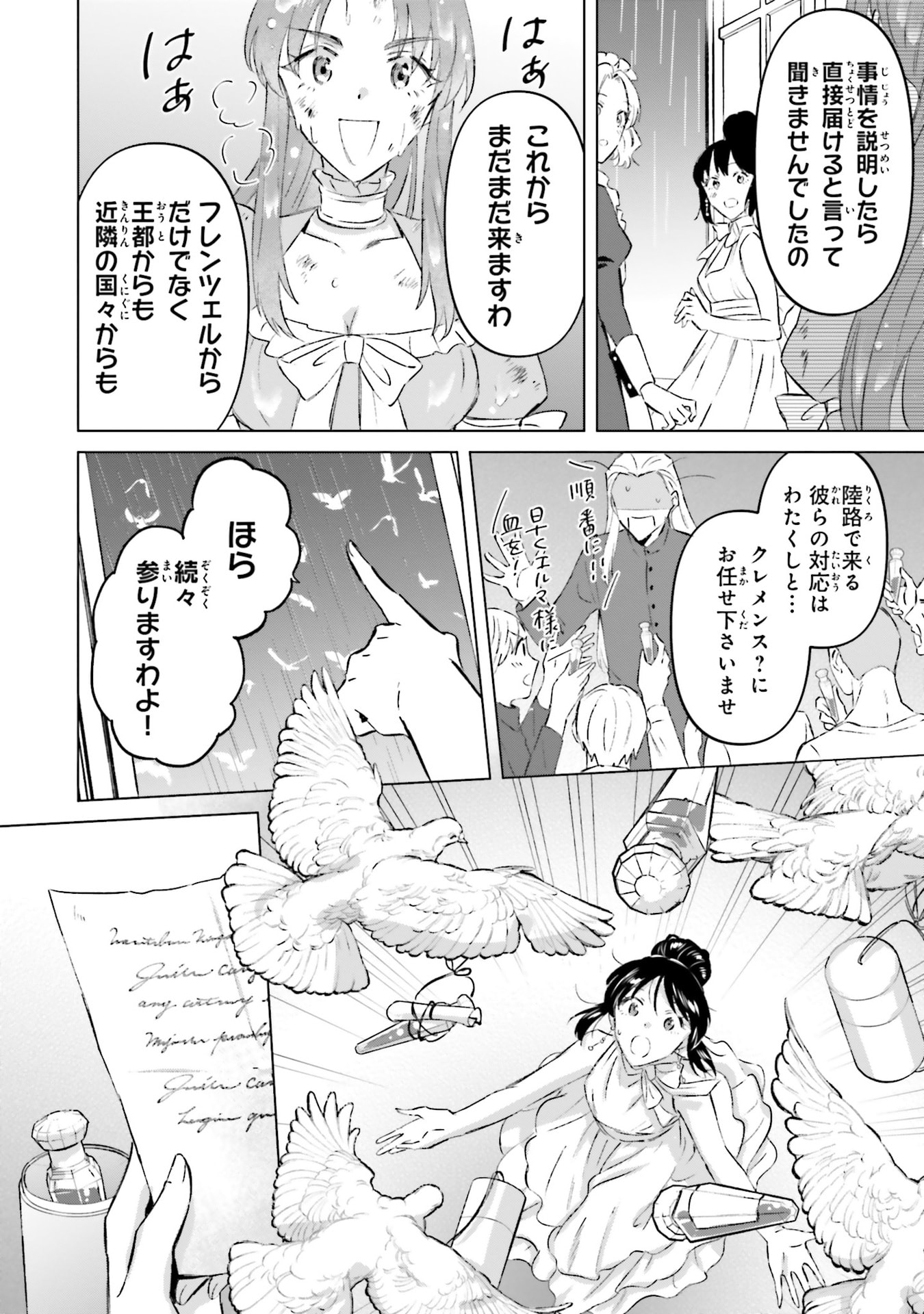 Shaba no "Futsuu" wa Muzukashii Chapter 67 28ページ