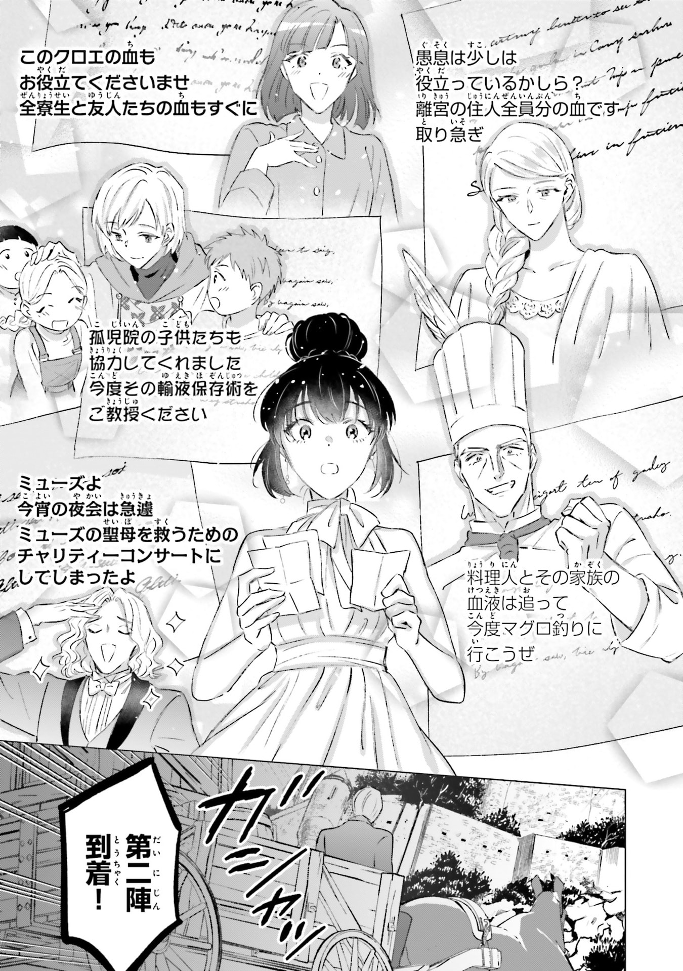 Shaba no "Futsuu" wa Muzukashii Chapter 67 29ページ