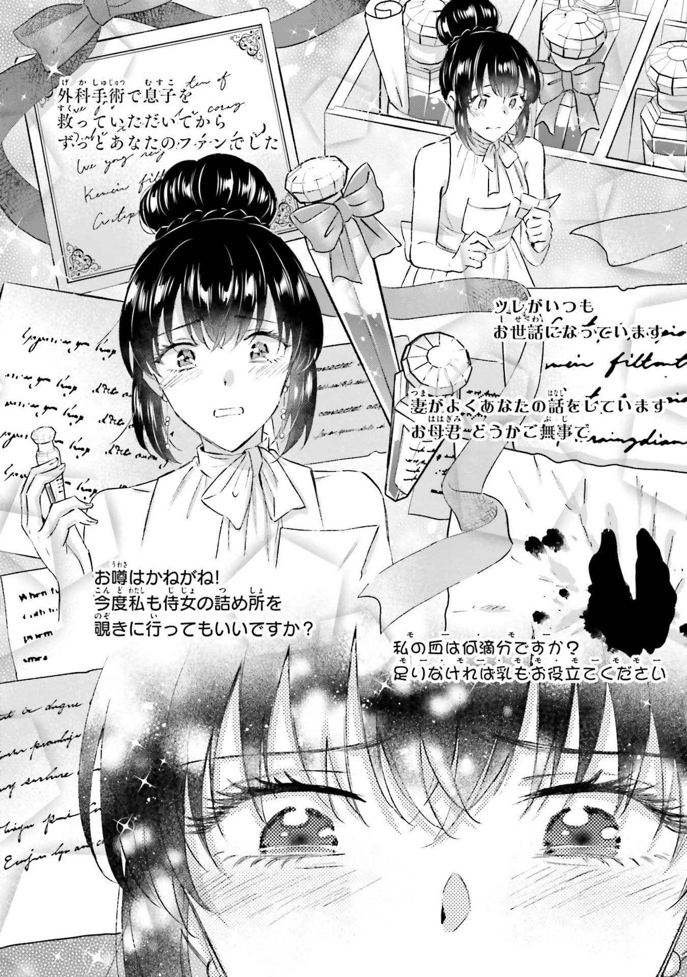 Shaba no "Futsuu" wa Muzukashii Chapter 67 30ページ
