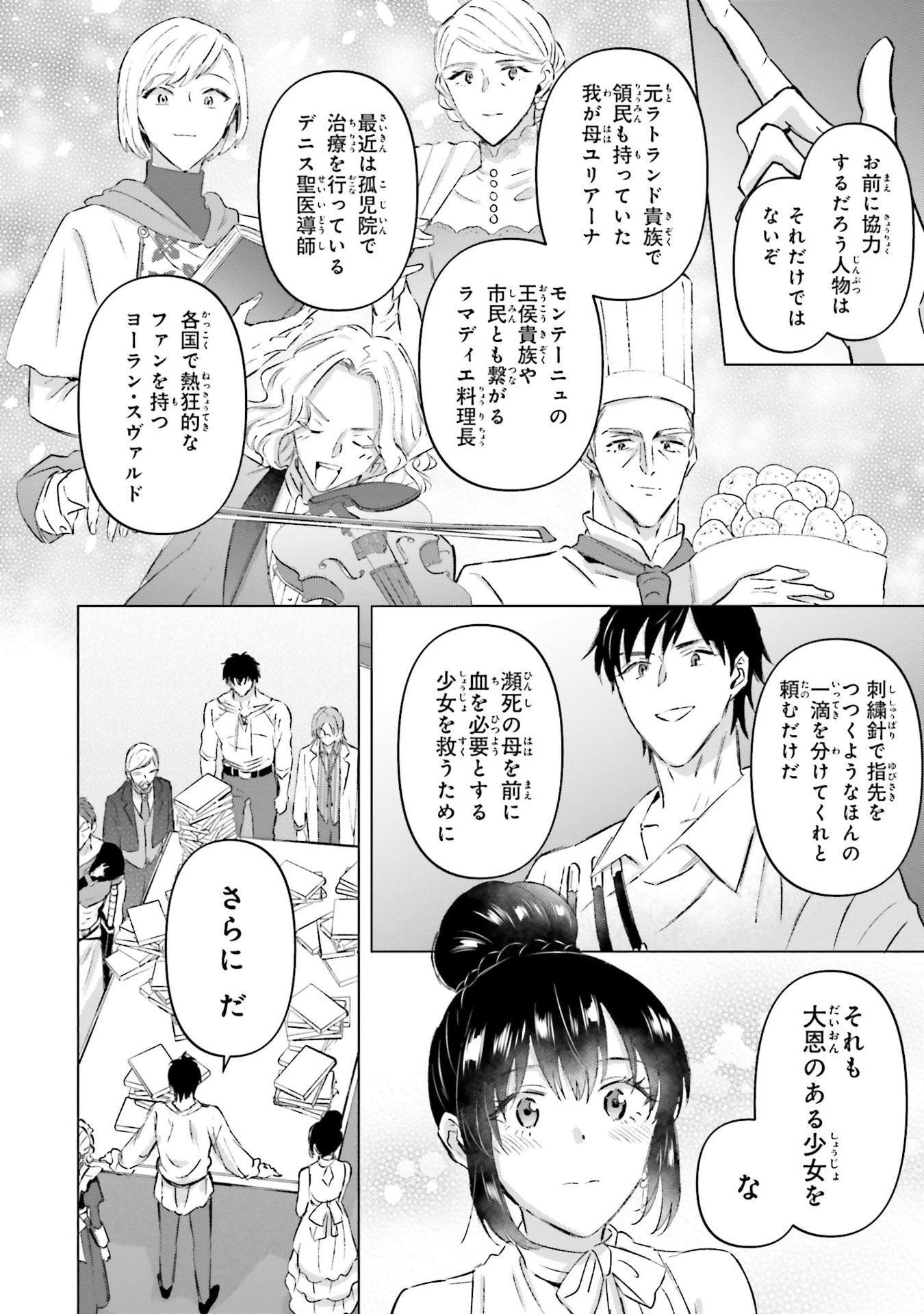 Shaba no "Futsuu" wa Muzukashii Chapter 67 4ページ