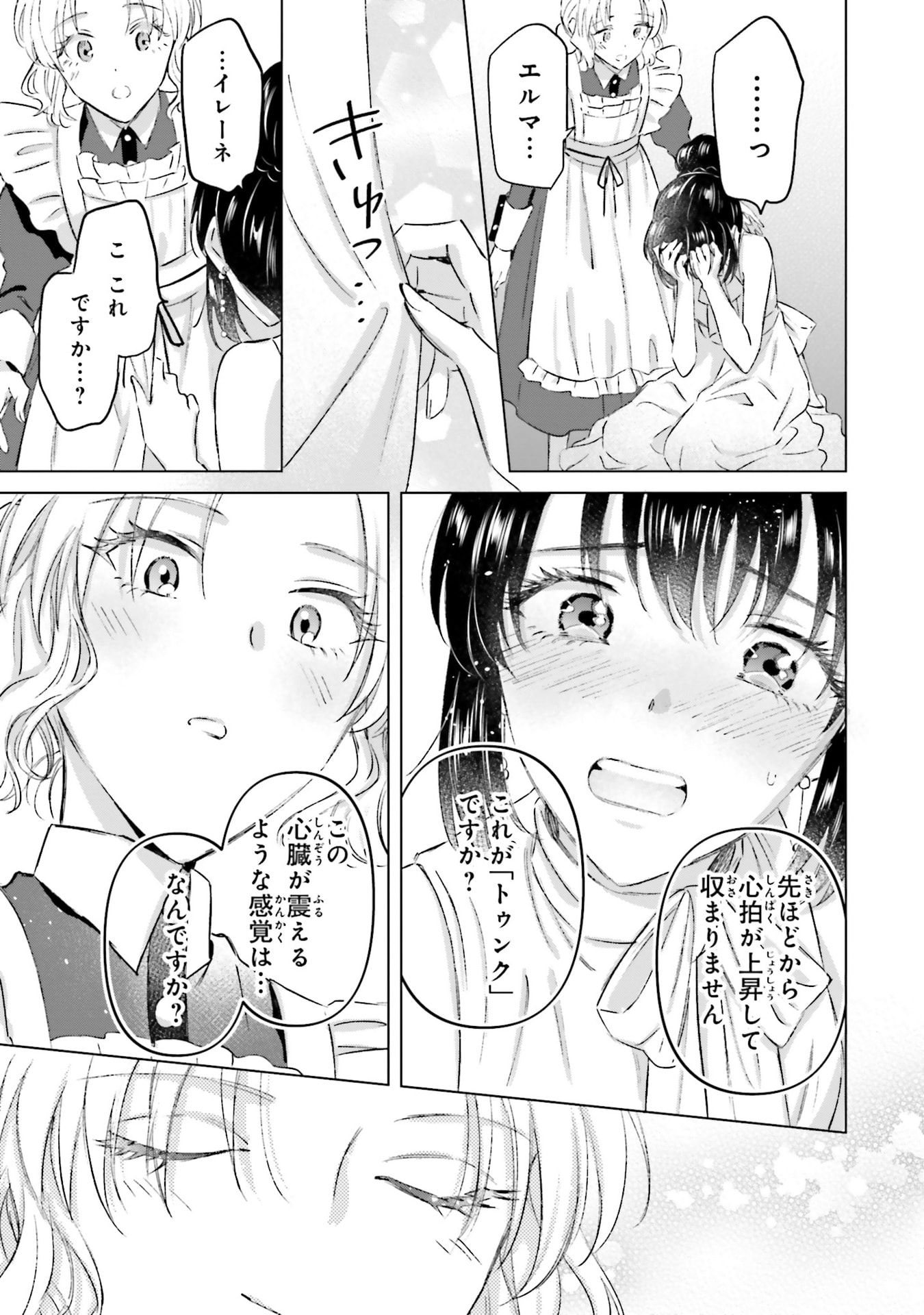 Shaba no "Futsuu" wa Muzukashii Chapter 67 31ページ