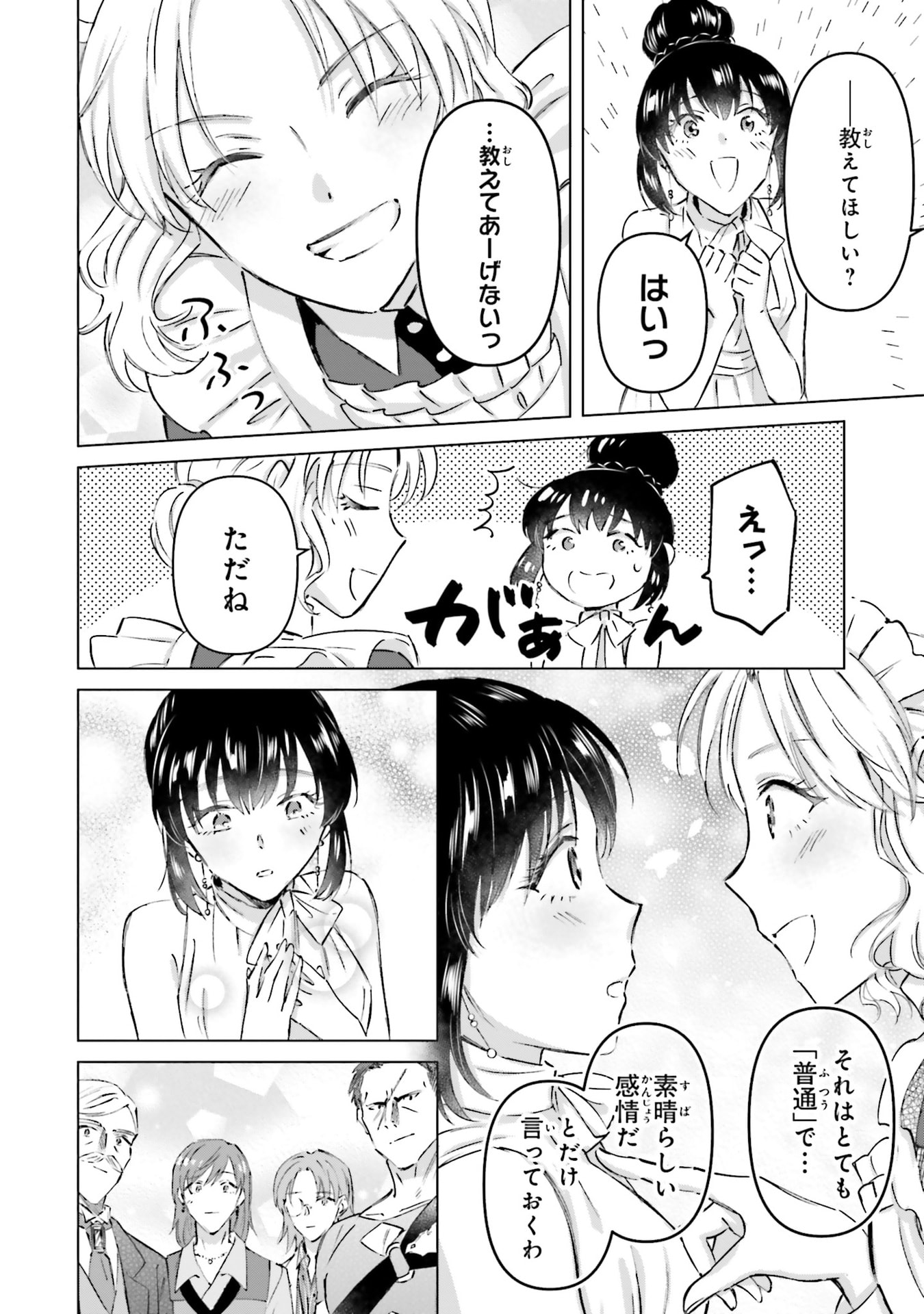Shaba no "Futsuu" wa Muzukashii Chapter 67 32ページ