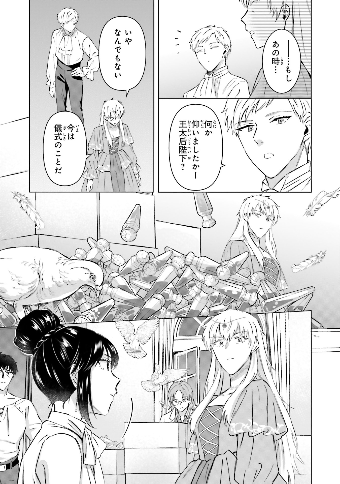 Shaba no "Futsuu" wa Muzukashii Chapter 67 33ページ