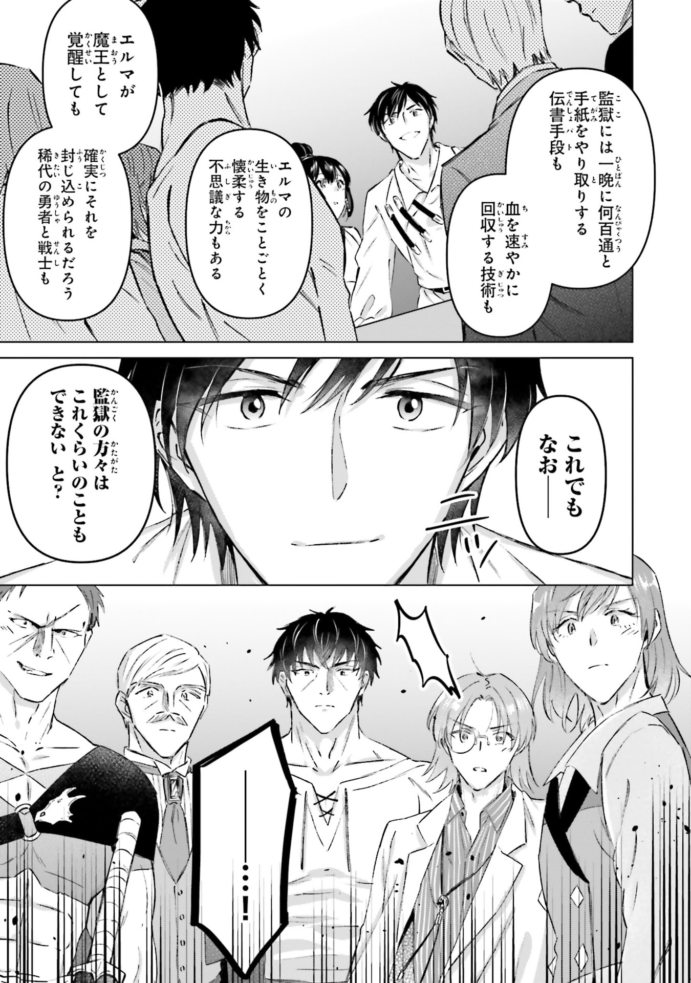 Shaba no "Futsuu" wa Muzukashii Chapter 67 5ページ