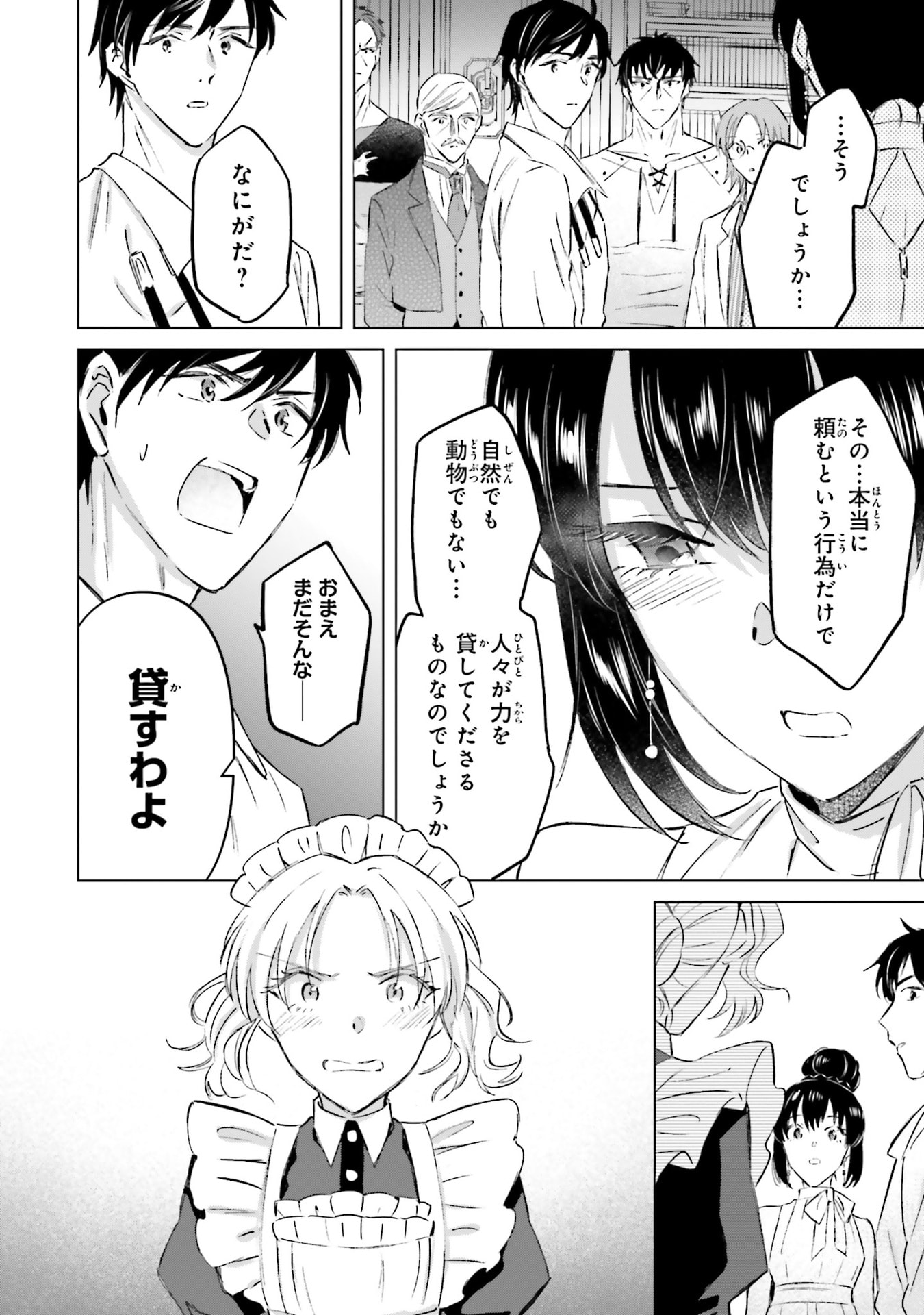 Shaba no "Futsuu" wa Muzukashii Chapter 67 6ページ