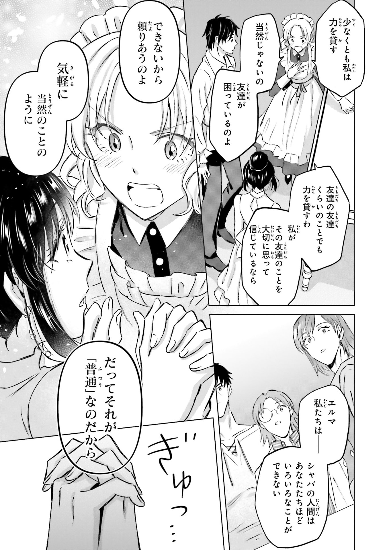 Shaba no "Futsuu" wa Muzukashii Chapter 67 7ページ