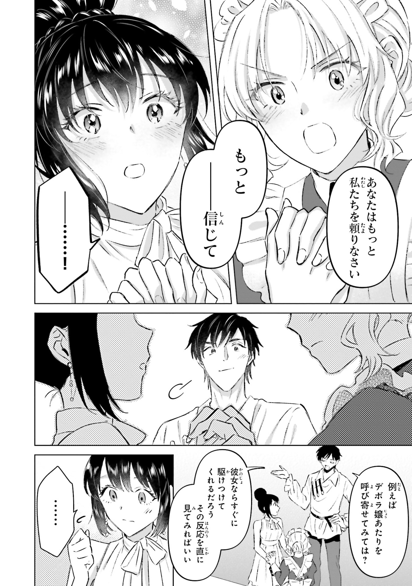 Shaba no "Futsuu" wa Muzukashii Chapter 67 8ページ