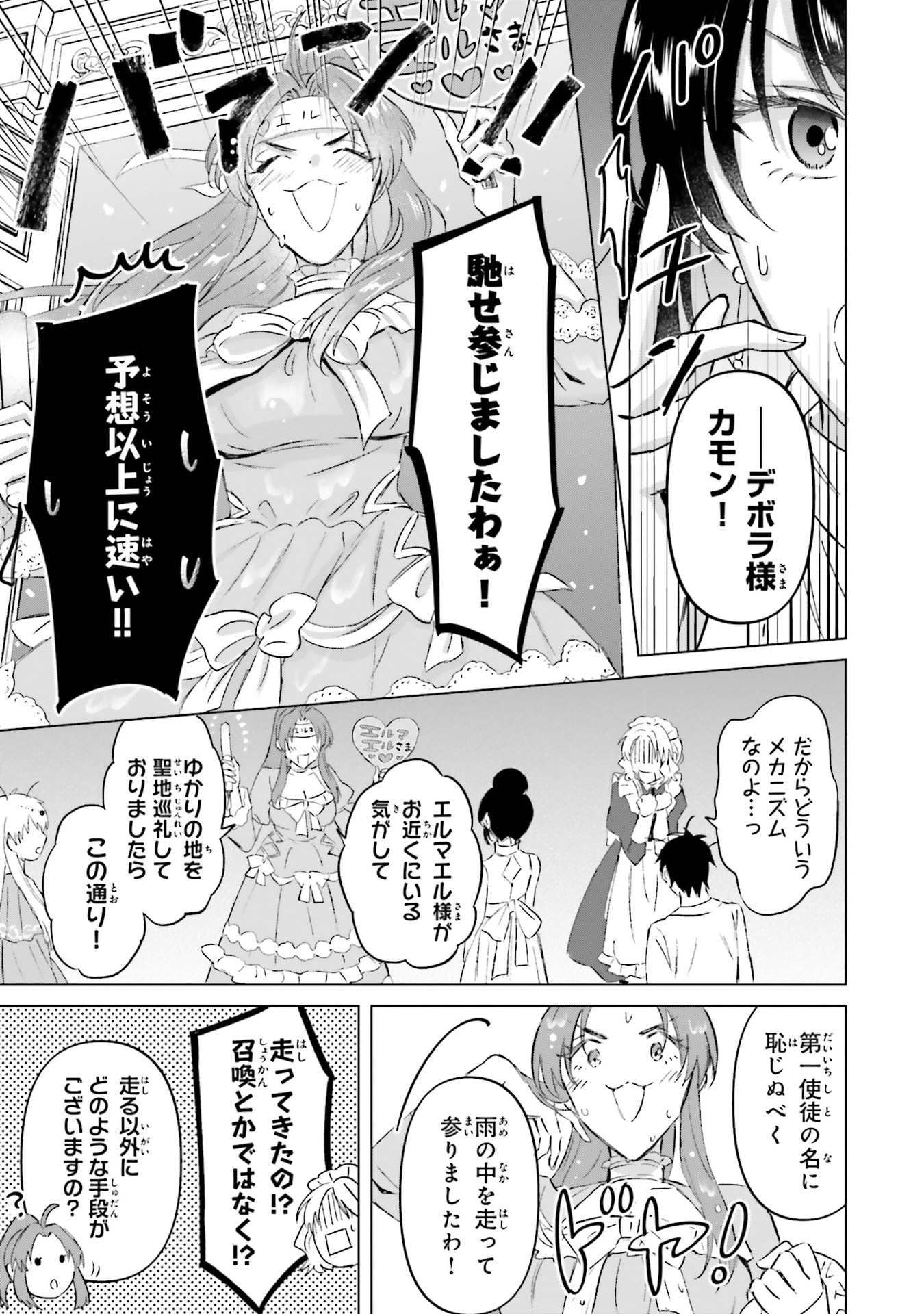 Shaba no "Futsuu" wa Muzukashii Chapter 67 9ページ