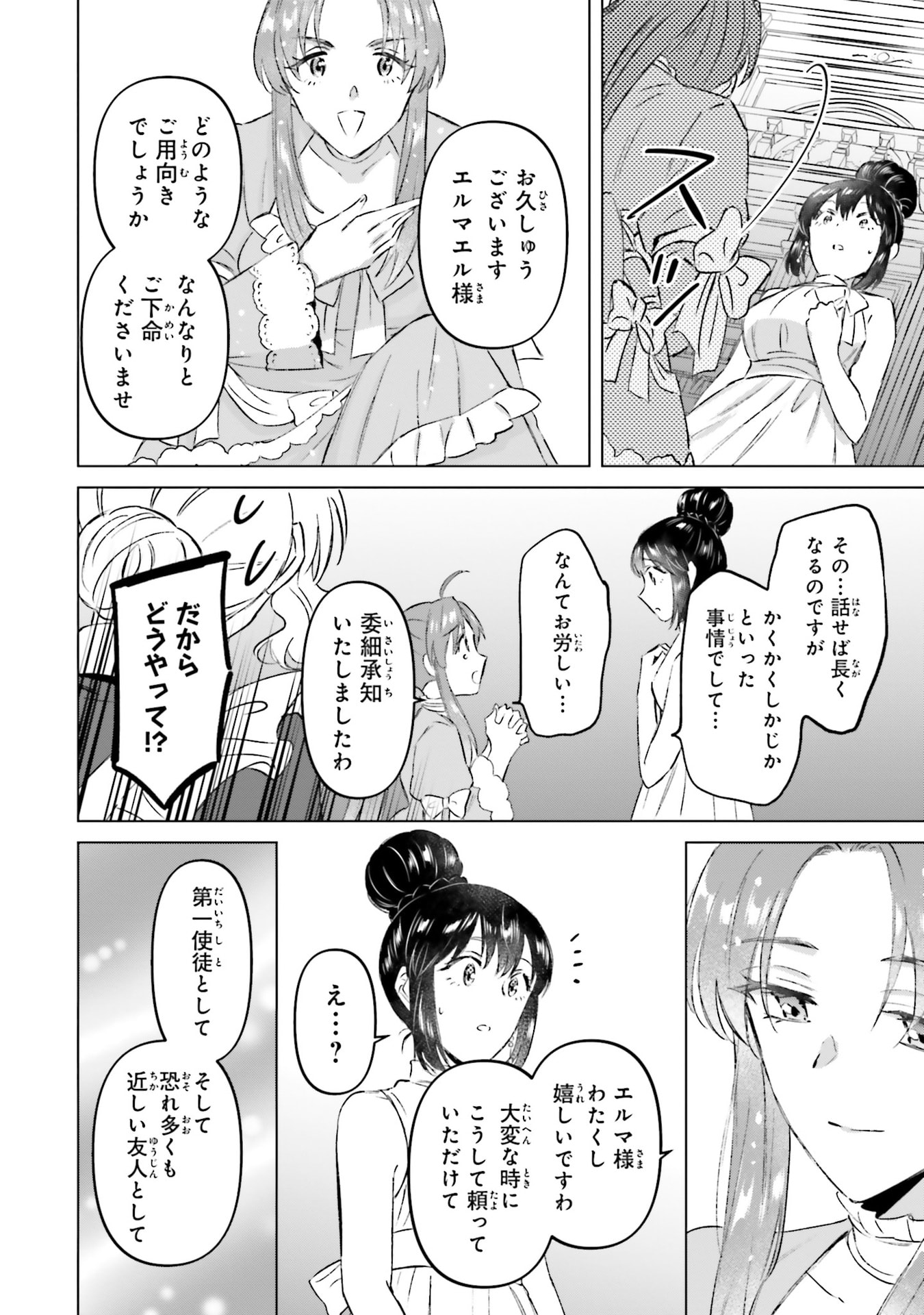 Shaba no "Futsuu" wa Muzukashii Chapter 67 10ページ