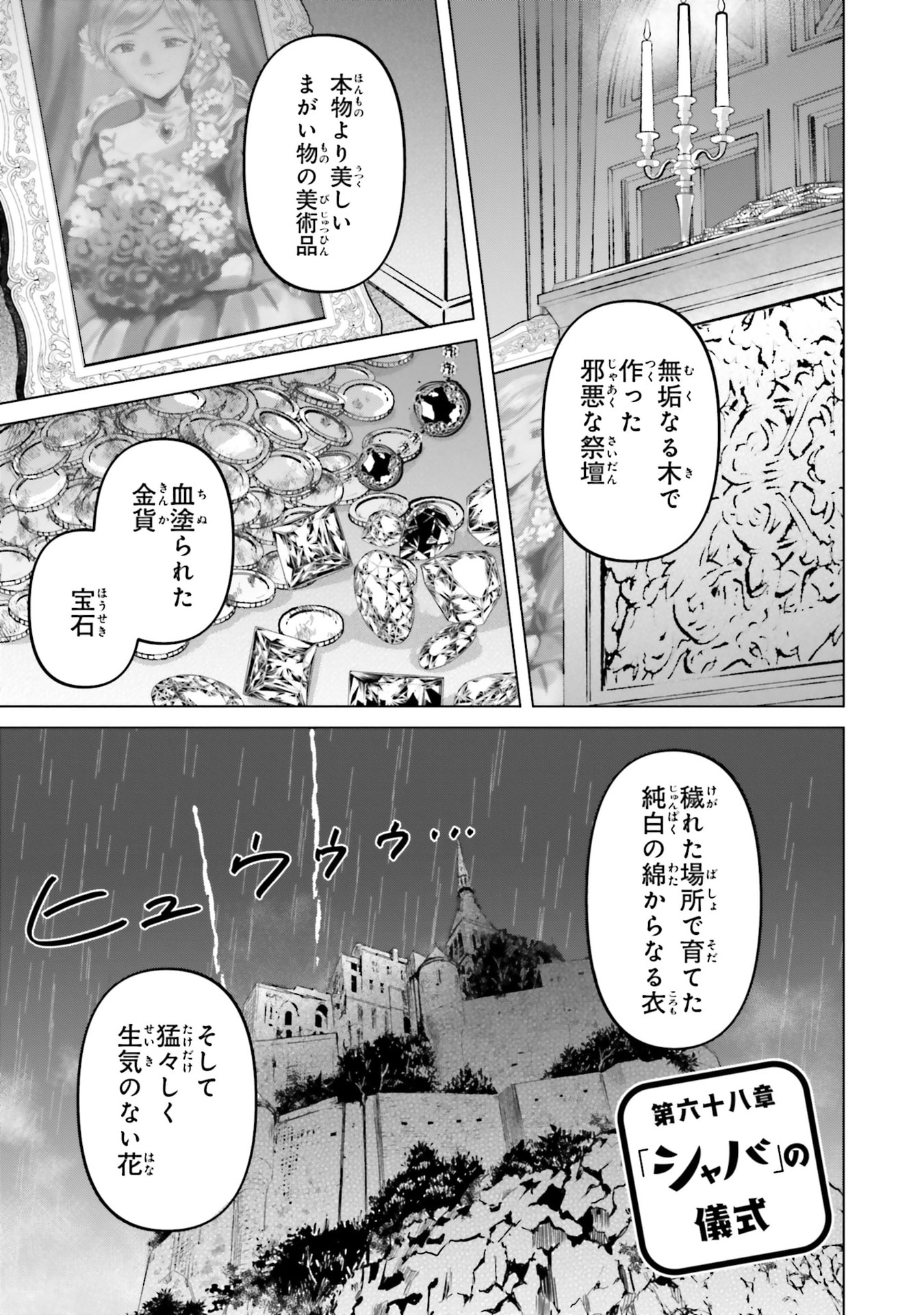 Shaba no "Futsuu" wa Muzukashii Chapter 68 1ページ