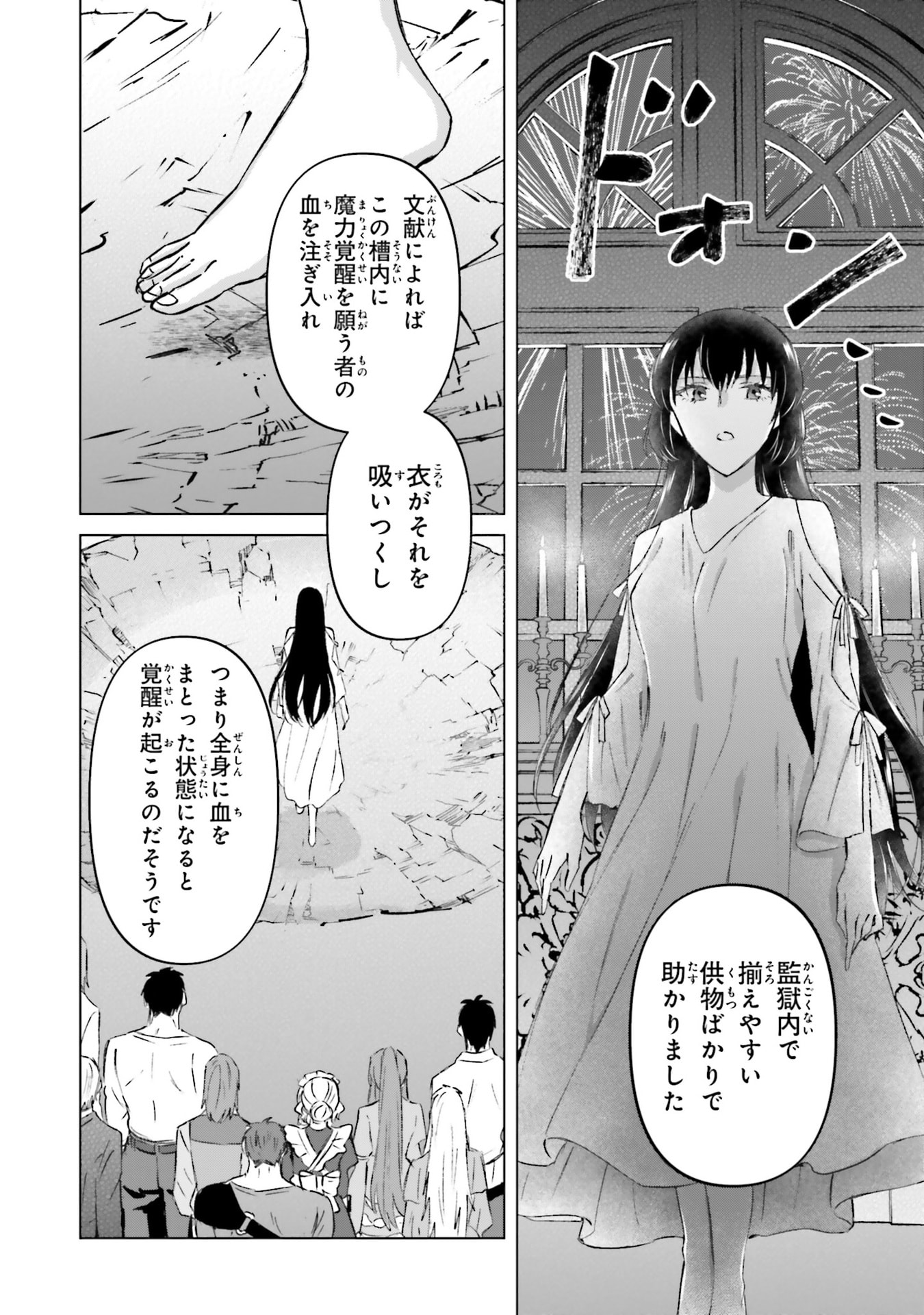 Shaba no "Futsuu" wa Muzukashii Chapter 68 2ページ