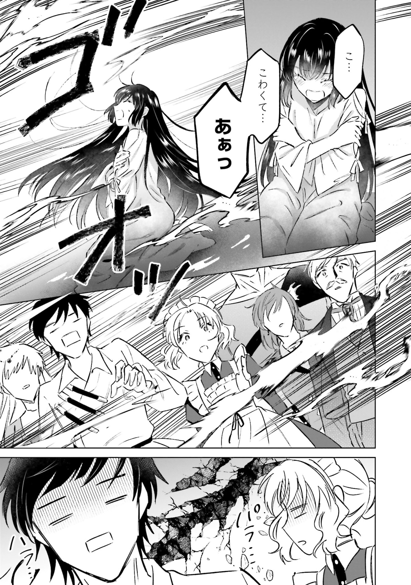 Shaba no "Futsuu" wa Muzukashii Chapter 68 11ページ