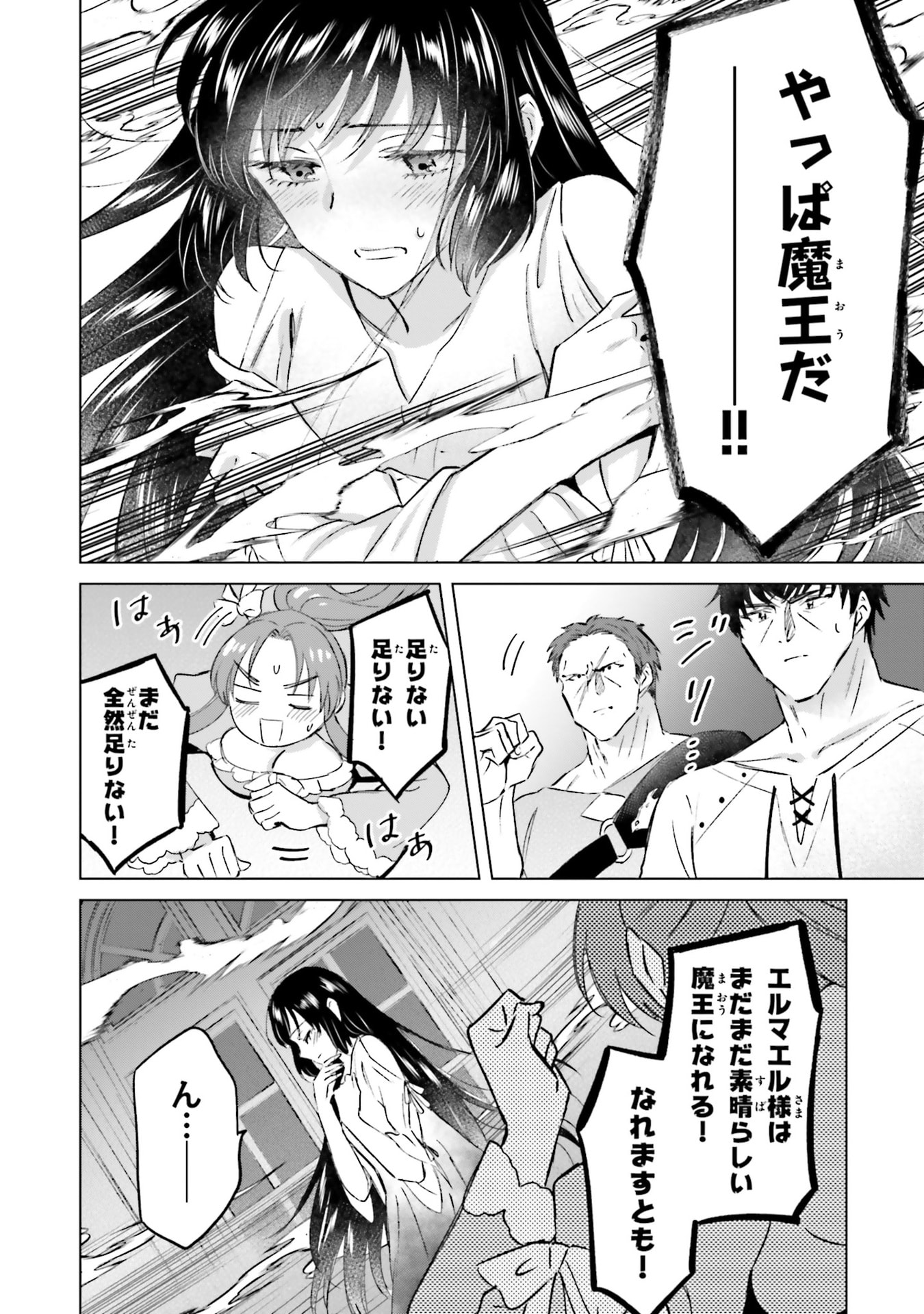 Shaba no "Futsuu" wa Muzukashii Chapter 68 12ページ