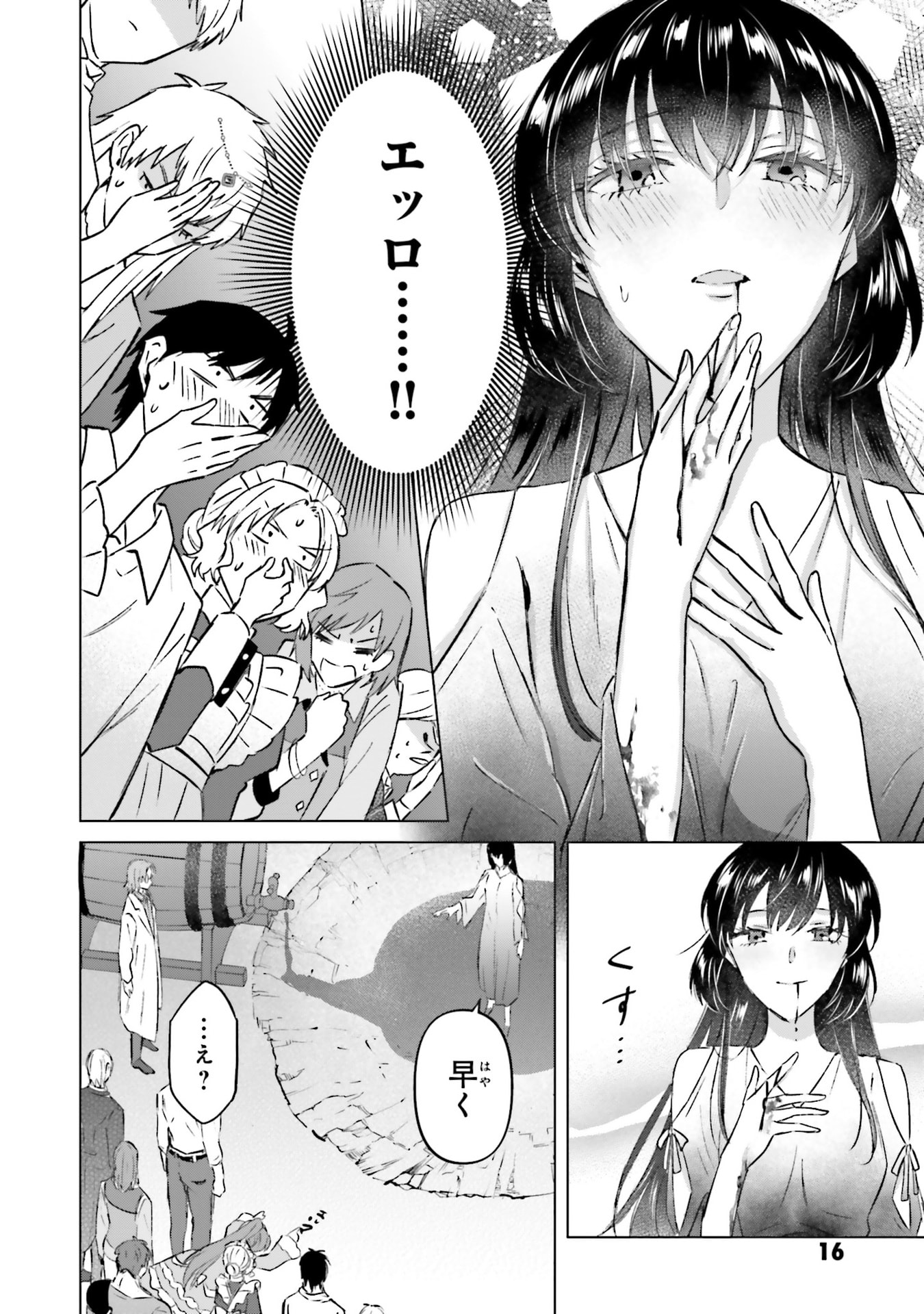 Shaba no "Futsuu" wa Muzukashii Chapter 68 14ページ