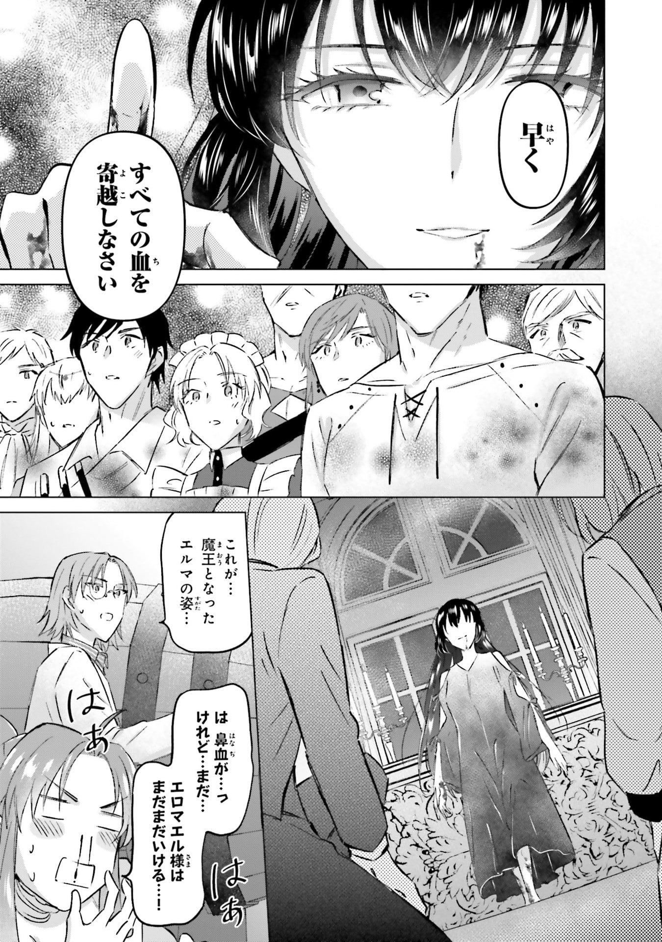 Shaba no "Futsuu" wa Muzukashii Chapter 68 15ページ