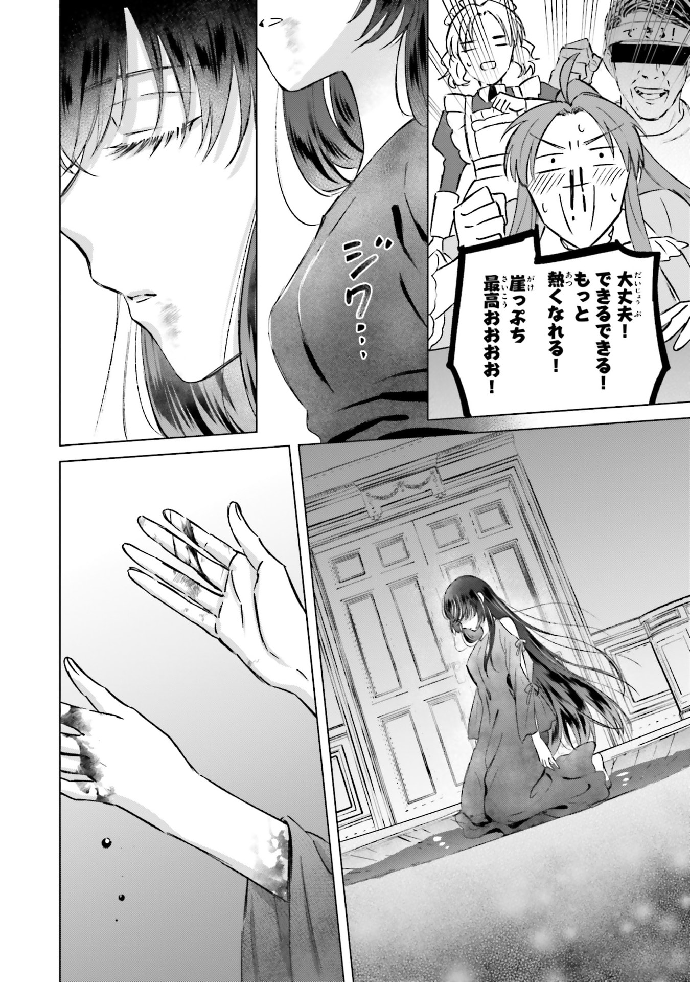 Shaba no "Futsuu" wa Muzukashii Chapter 68 16ページ