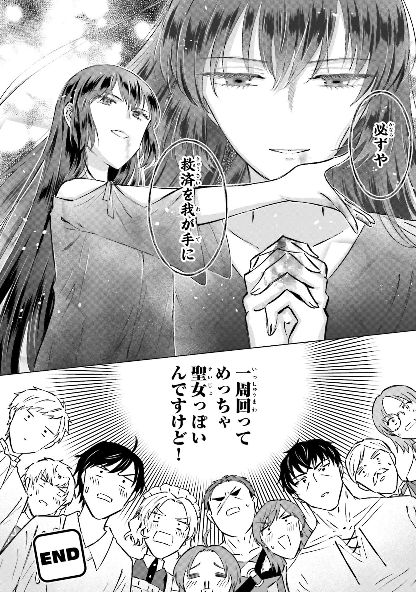 Shaba no "Futsuu" wa Muzukashii Chapter 68 18ページ