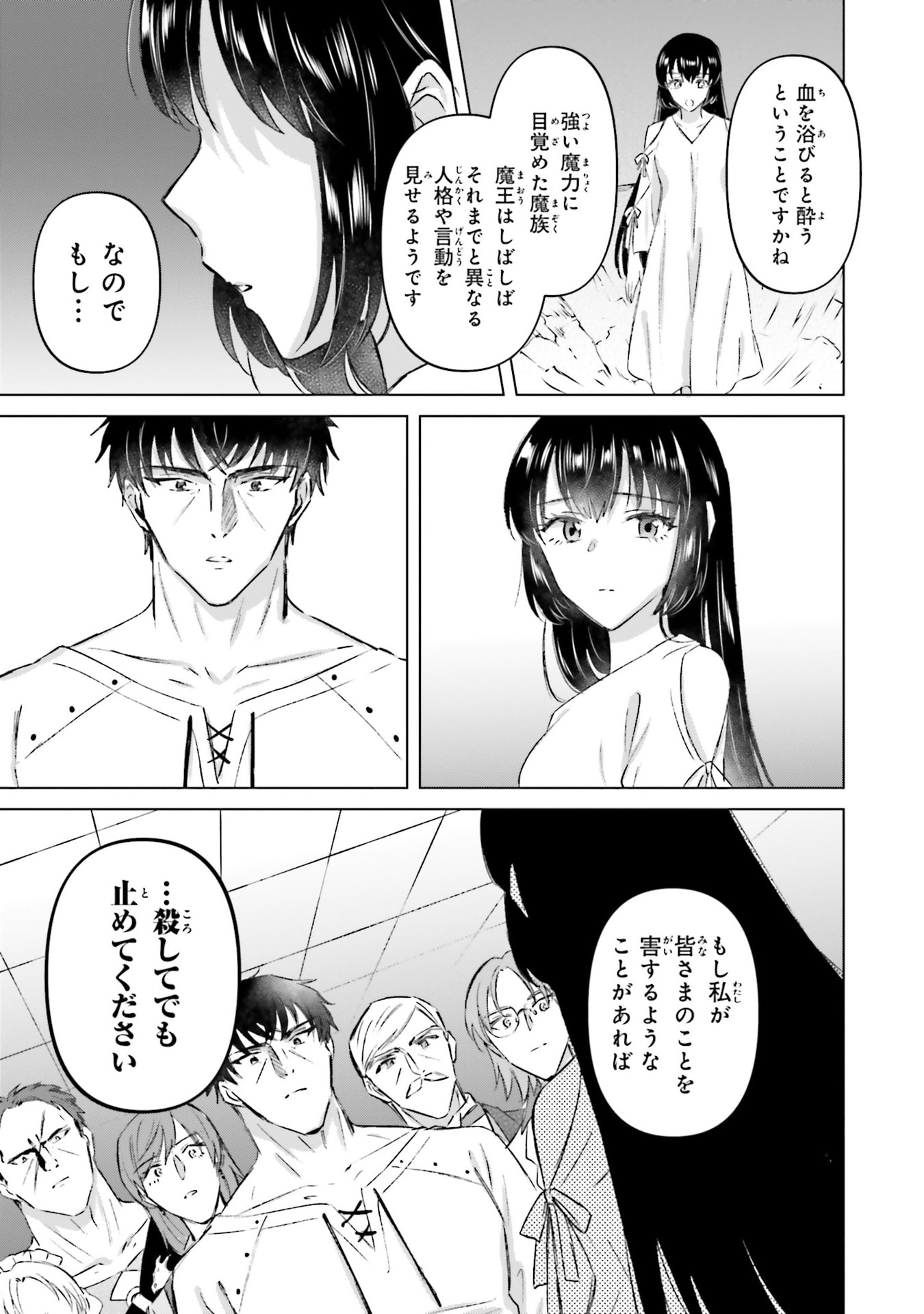 Shaba no "Futsuu" wa Muzukashii Chapter 68 3ページ