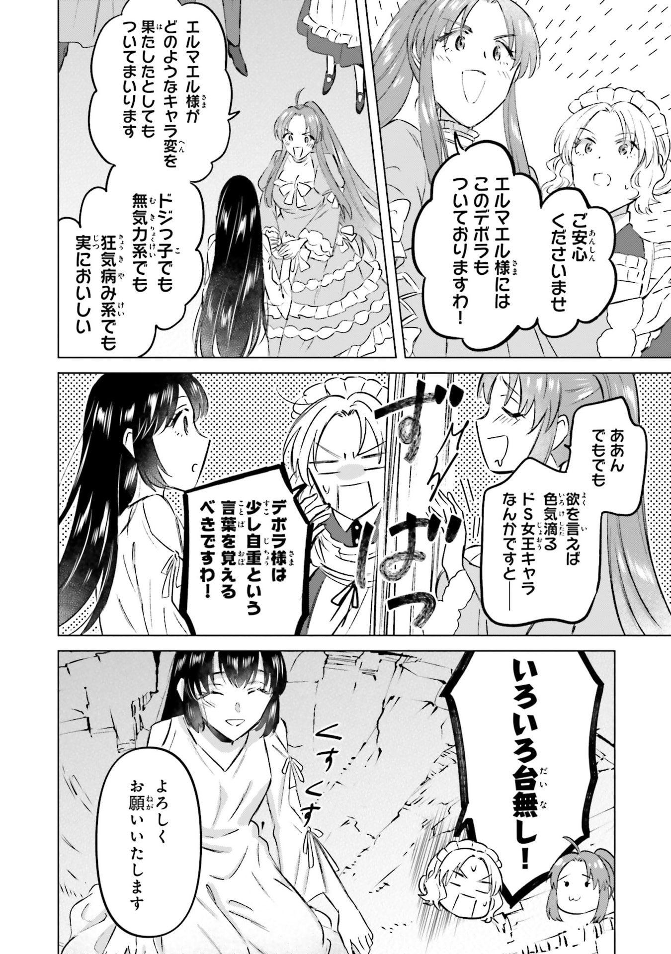 Shaba no "Futsuu" wa Muzukashii Chapter 68 6ページ