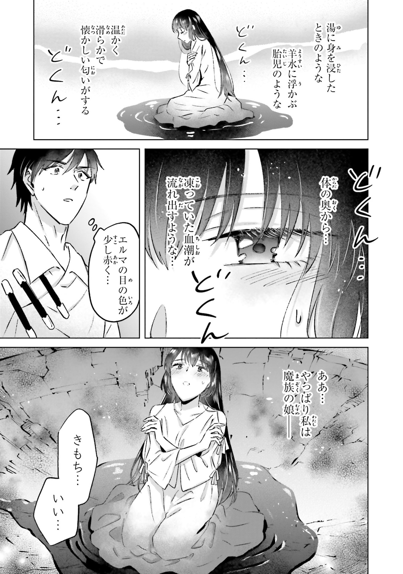 Shaba no "Futsuu" wa Muzukashii Chapter 68 9ページ