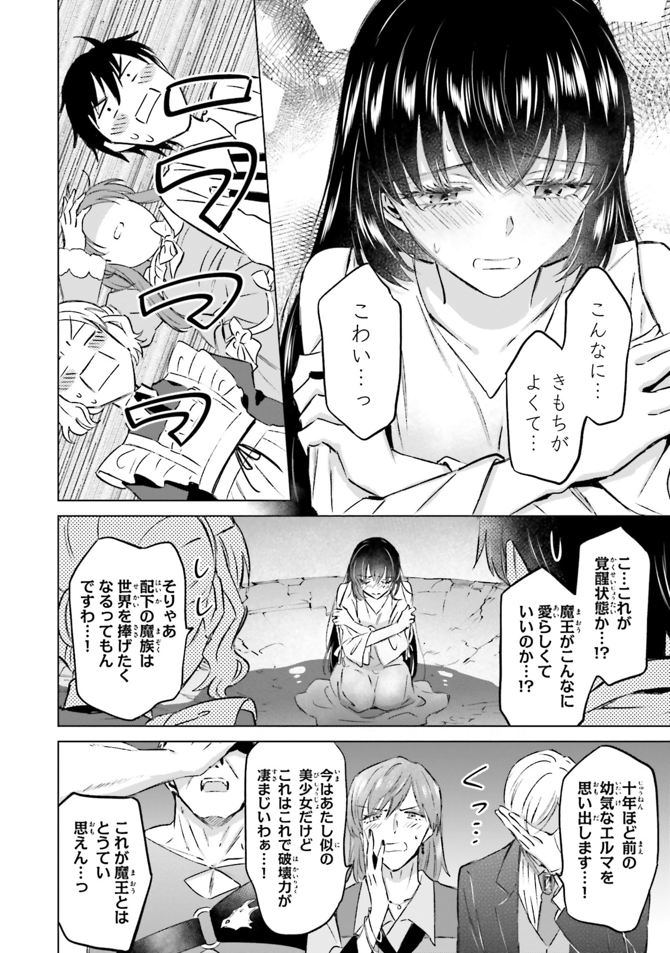 Shaba no "Futsuu" wa Muzukashii Chapter 68 10ページ