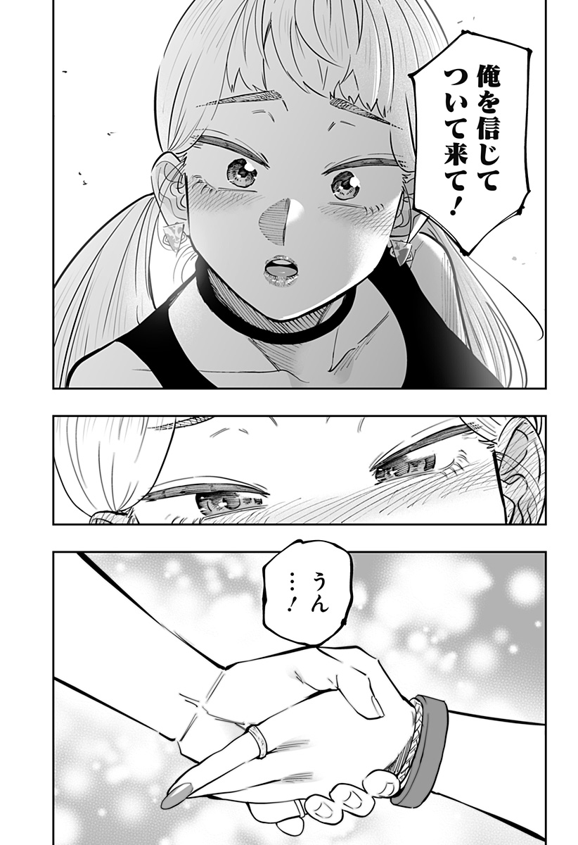 Dosanko Gal wa Namara Menkoi Chapter 61.5 11ページ