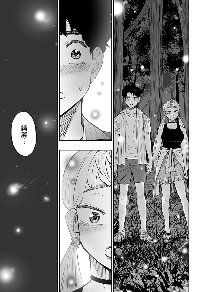 Dosanko Gal wa Namara Menkoi Chapter 61.5 13ページ