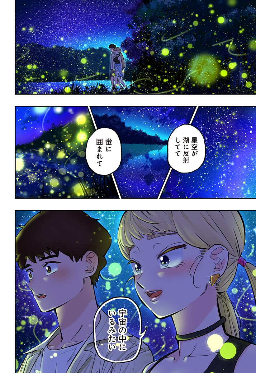 Dosanko Gal wa Namara Menkoi Chapter 61.5 16ページ