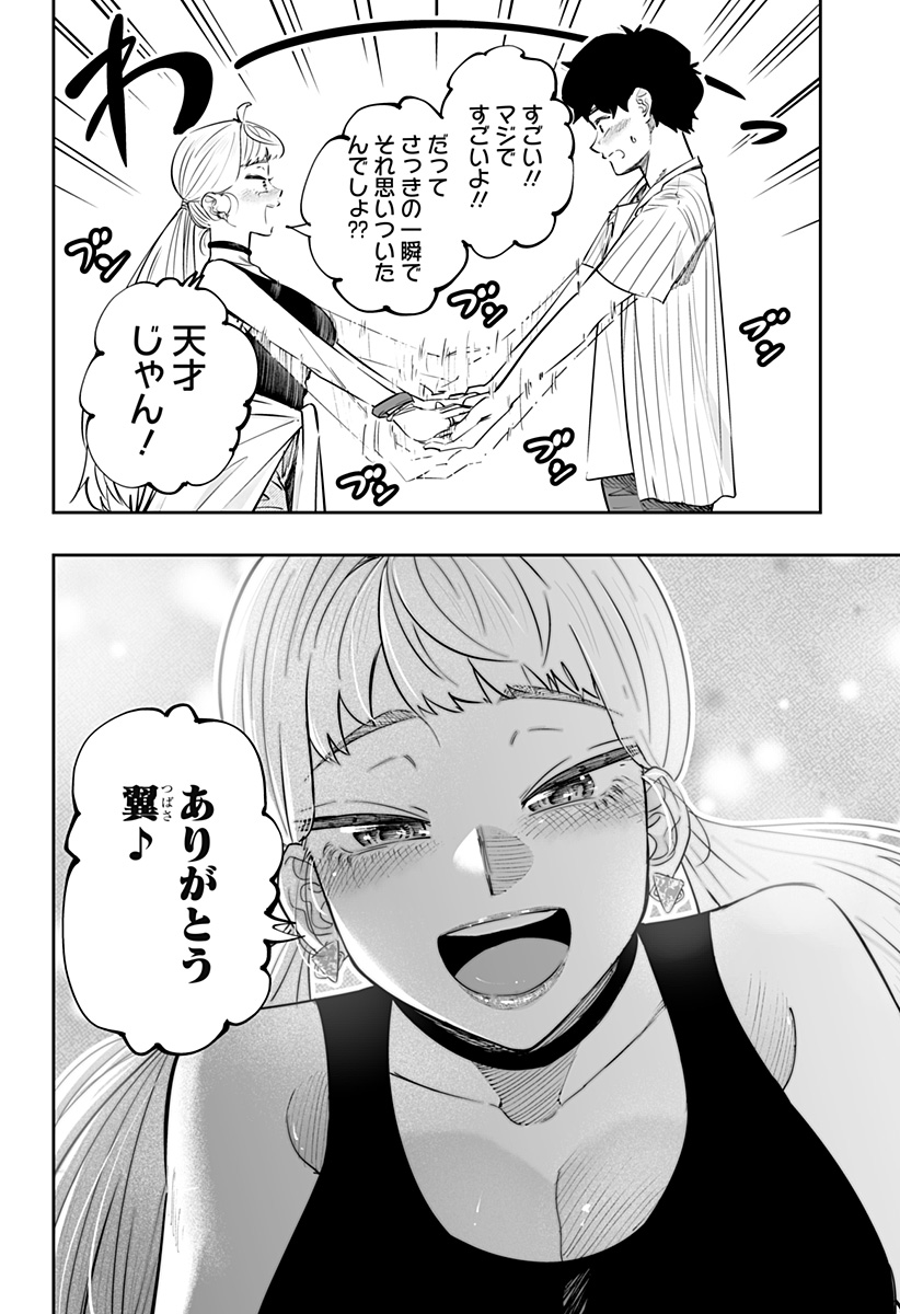 Dosanko Gal wa Namara Menkoi Chapter 61.5 18ページ