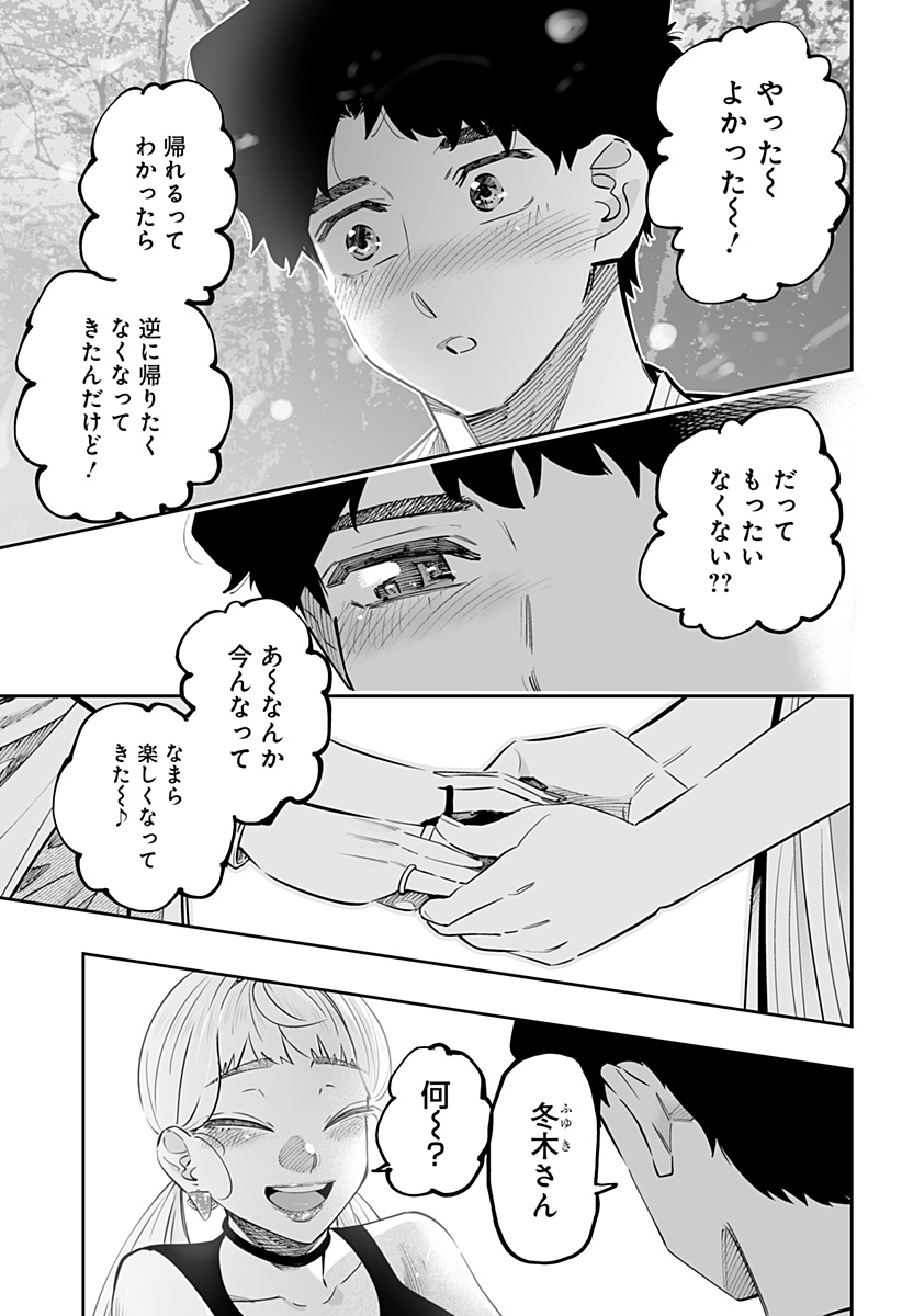 Dosanko Gal wa Namara Menkoi Chapter 61.5 19ページ