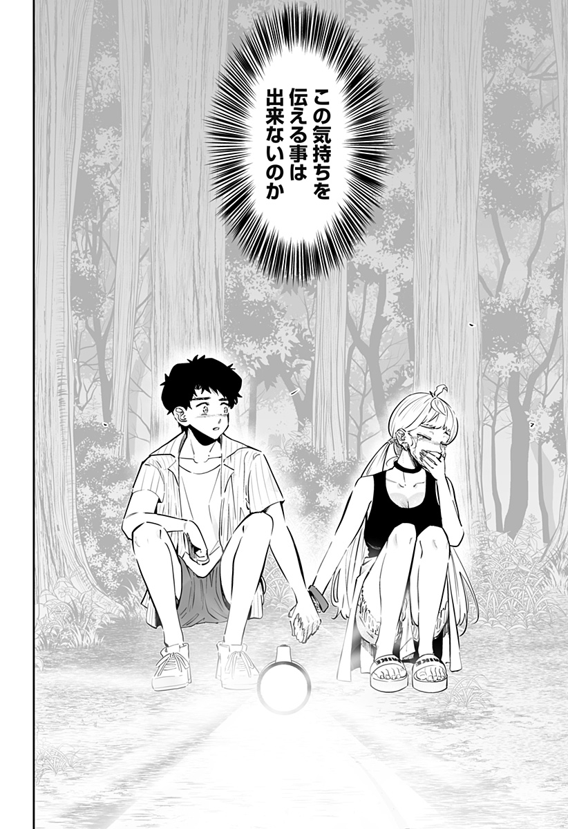 Dosanko Gal wa Namara Menkoi Chapter 61.5 4ページ