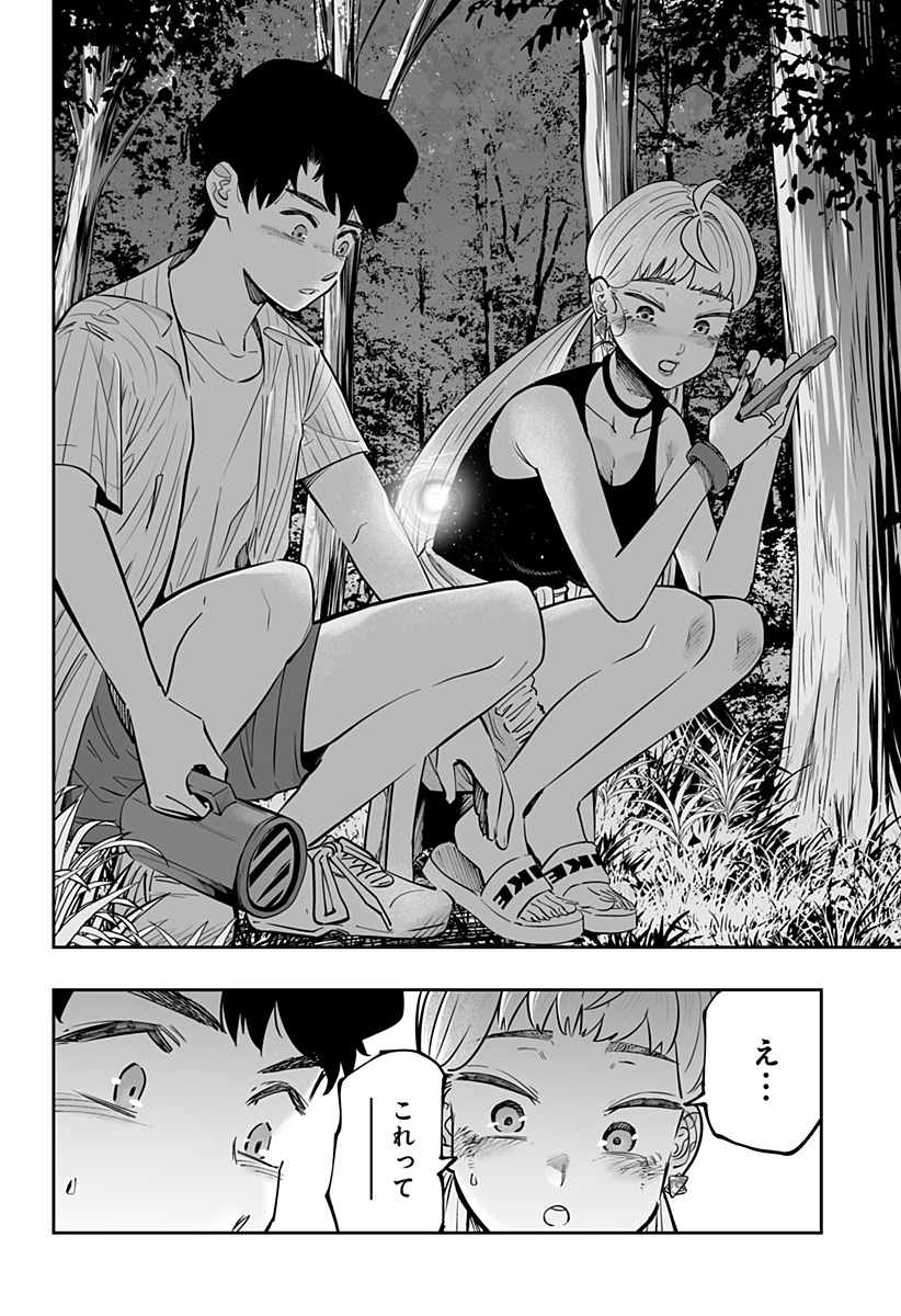 Dosanko Gal wa Namara Menkoi Chapter 61.5 8ページ