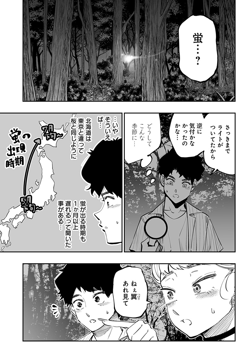 Dosanko Gal wa Namara Menkoi Chapter 61.5 9ページ