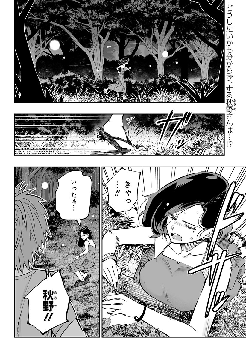 Dosanko Gal wa Namara Menkoi Chapter 62 2ページ
