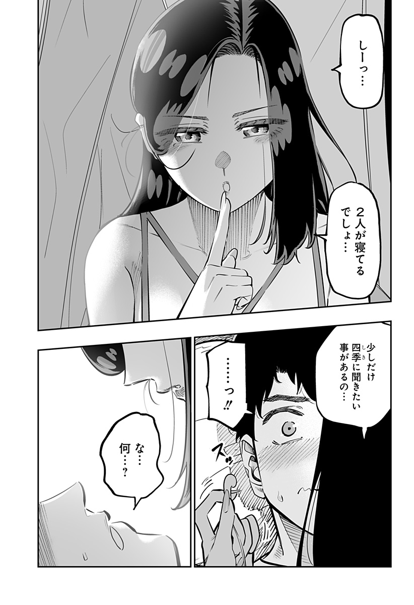 Dosanko Gal wa Namara Menkoi Chapter 62 13ページ
