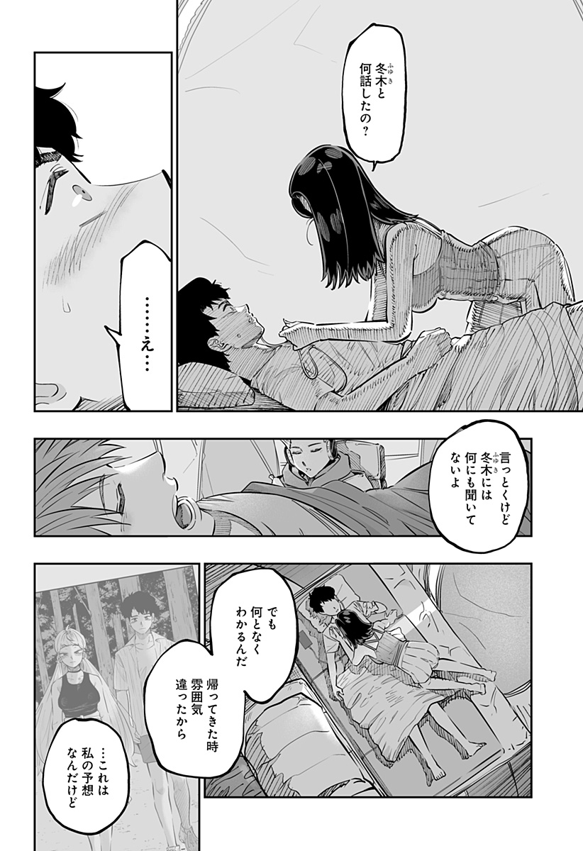 Dosanko Gal wa Namara Menkoi Chapter 62 14ページ